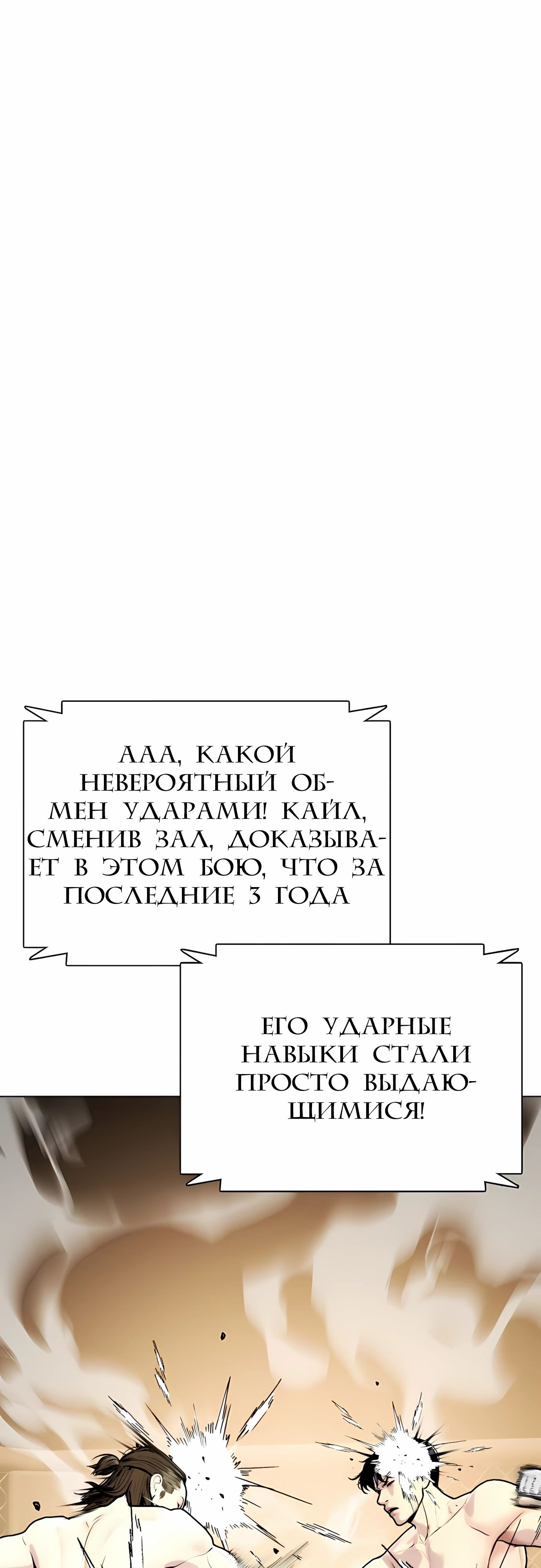 Манга Тот, над кем издеваются, слишком хорош в борьбе - Глава 133 Страница 80