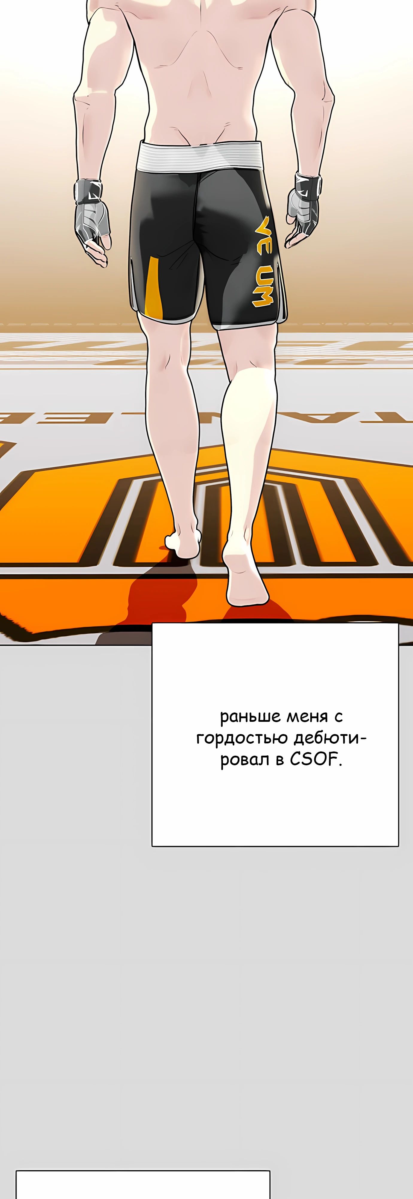 Манга Тот, над кем издеваются, слишком хорош в борьбе - Глава 133 Страница 31