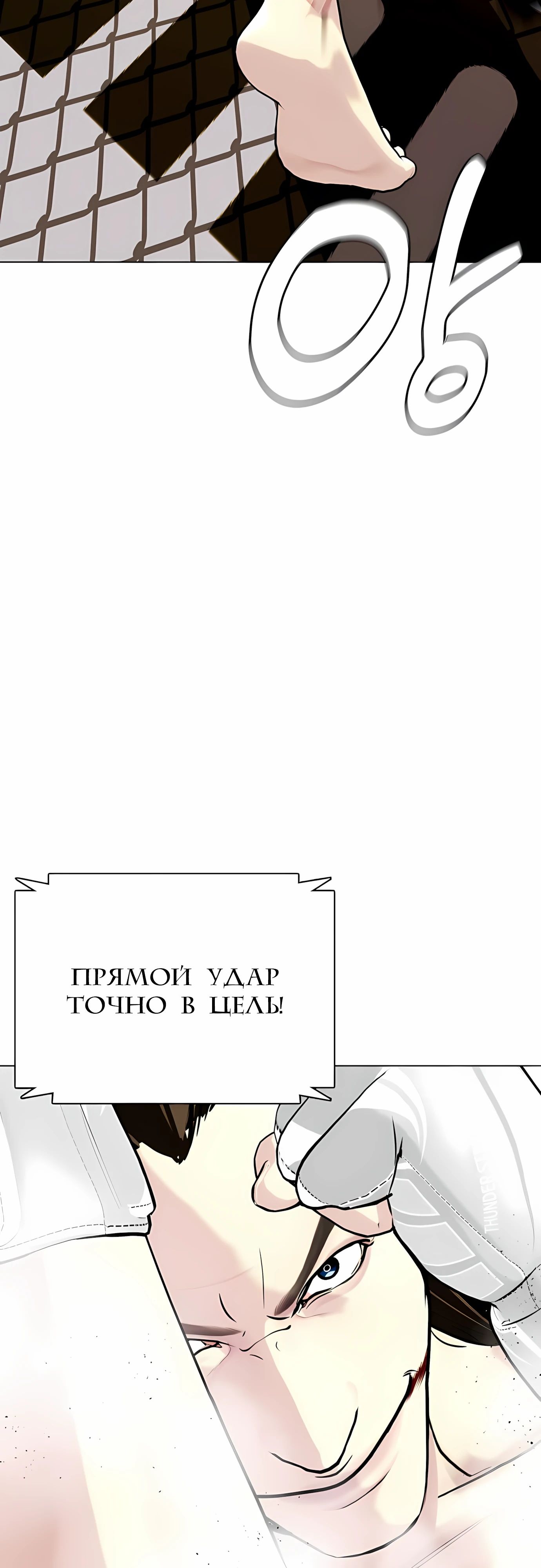 Манга Тот, над кем издеваются, слишком хорош в борьбе - Глава 133 Страница 85