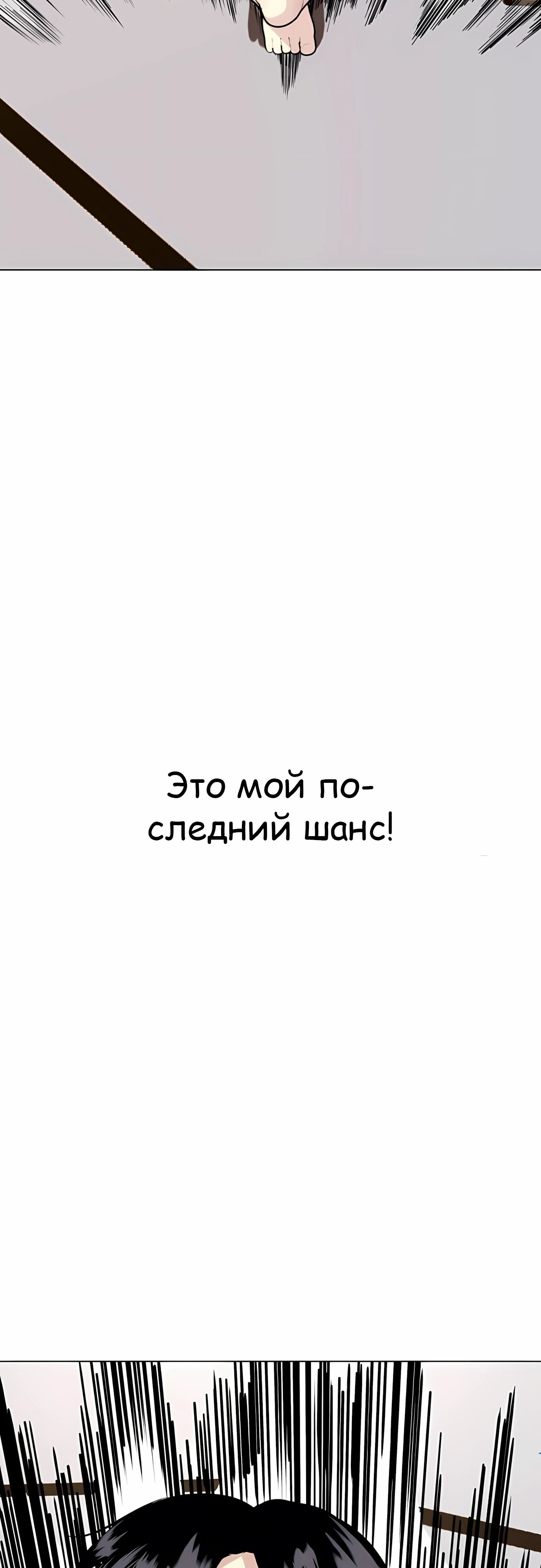 Манга Тот, над кем издеваются, слишком хорош в борьбе - Глава 133 Страница 94