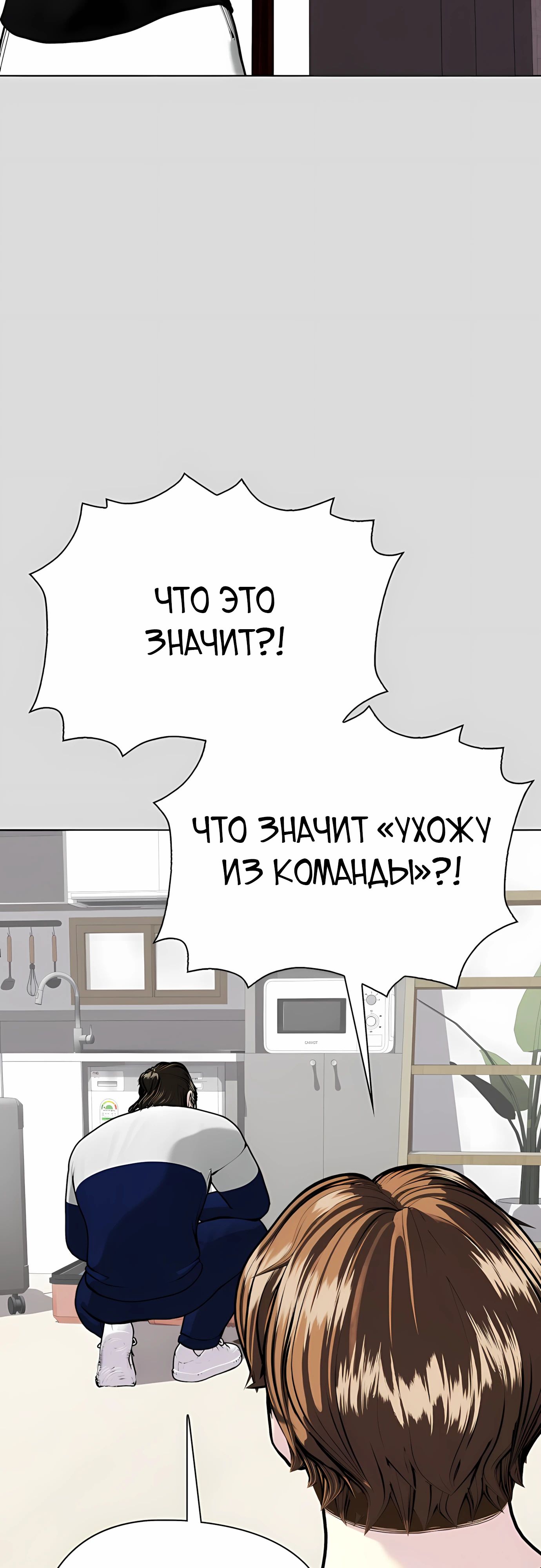 Манга Тот, над кем издеваются, слишком хорош в борьбе - Глава 133 Страница 50