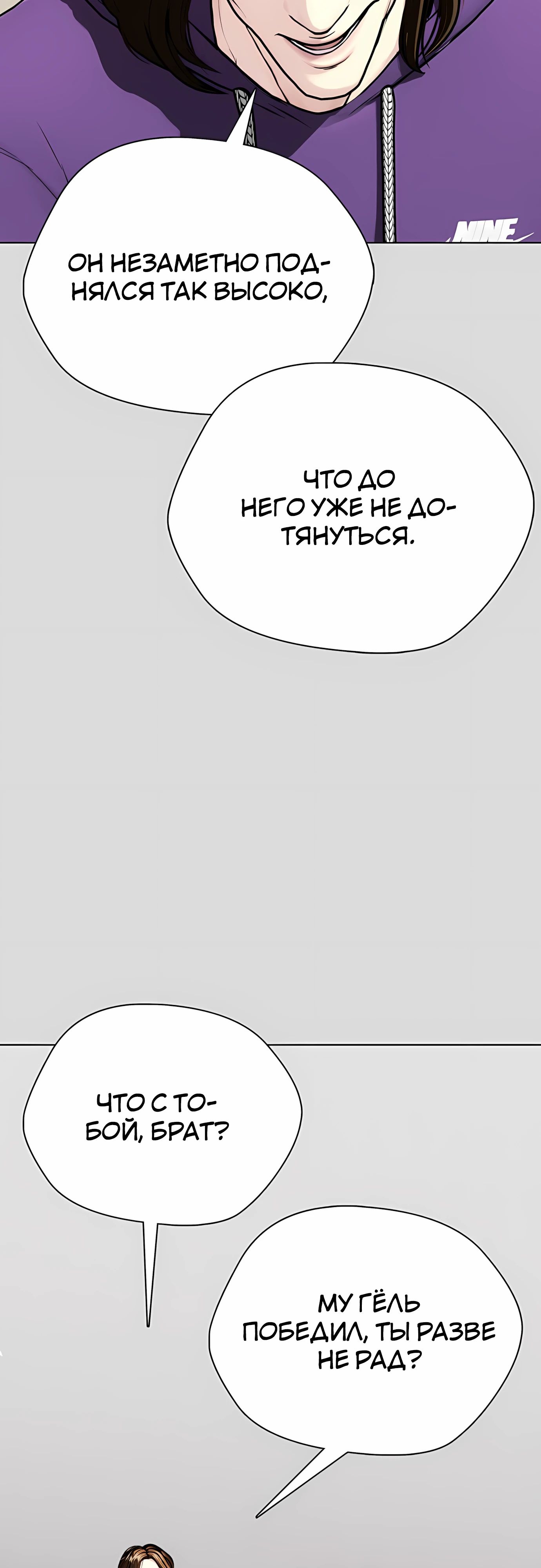 Манга Тот, над кем издеваются, слишком хорош в борьбе - Глава 133 Страница 42