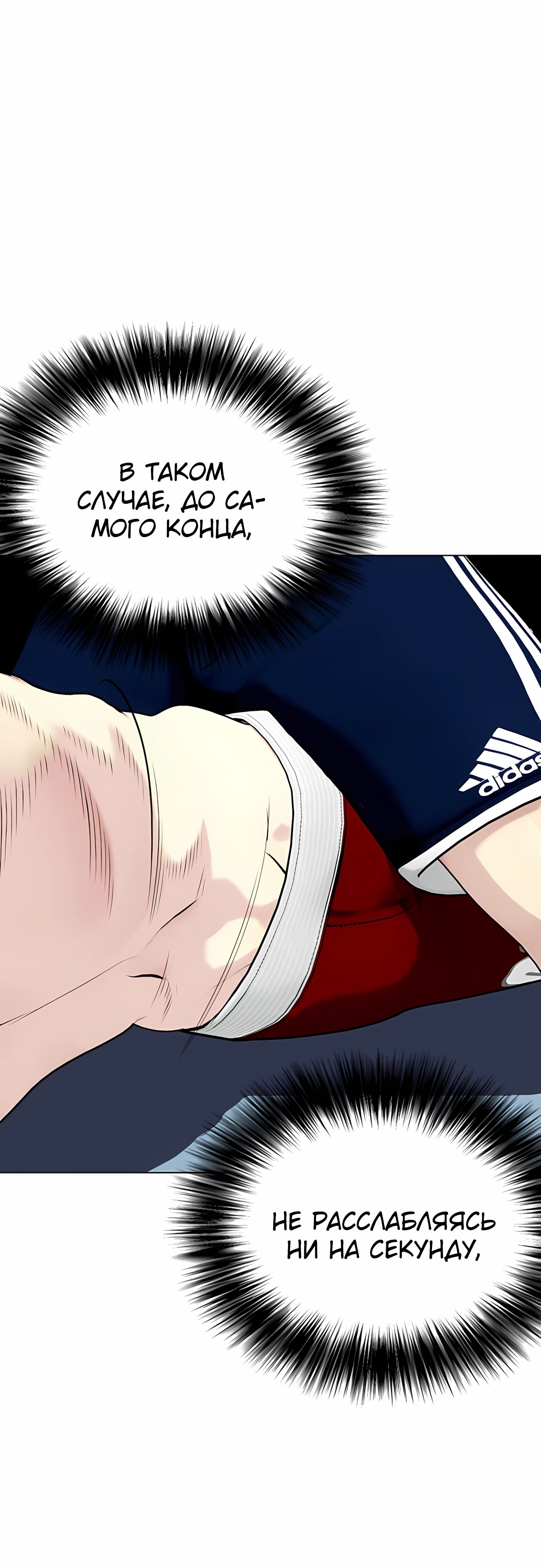 Манга Тот, над кем издеваются, слишком хорош в борьбе - Глава 133 Страница 1