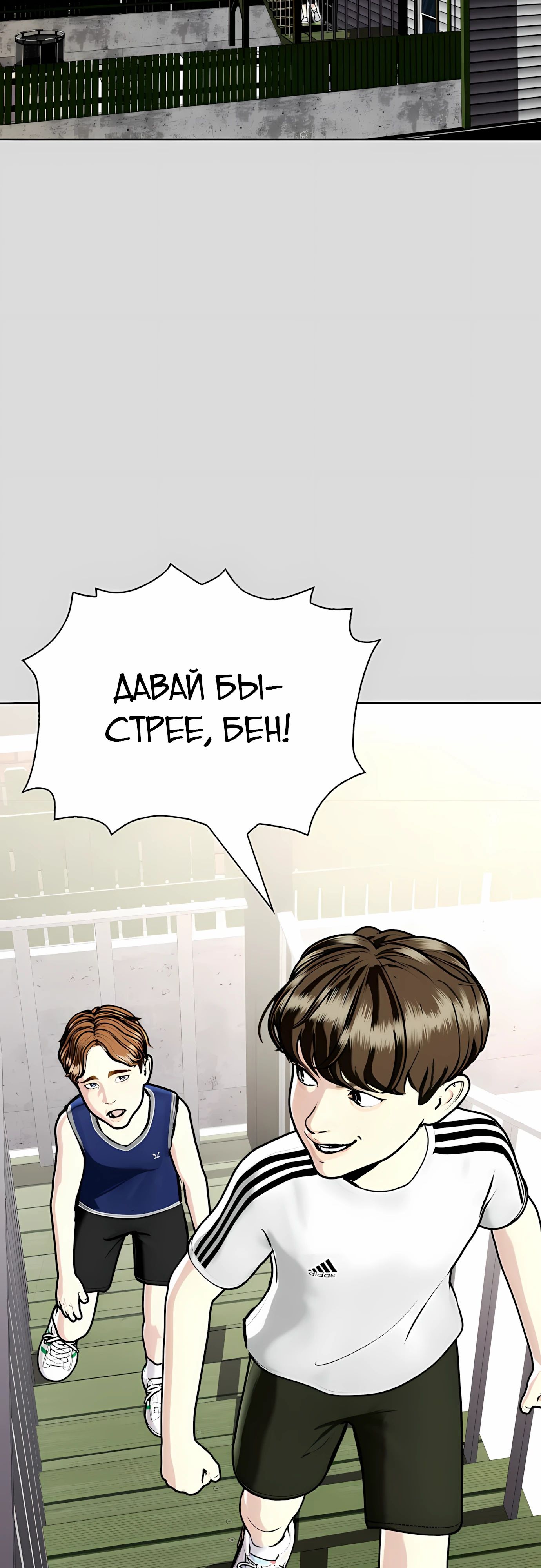 Манга Тот, над кем издеваются, слишком хорош в борьбе - Глава 133 Страница 9