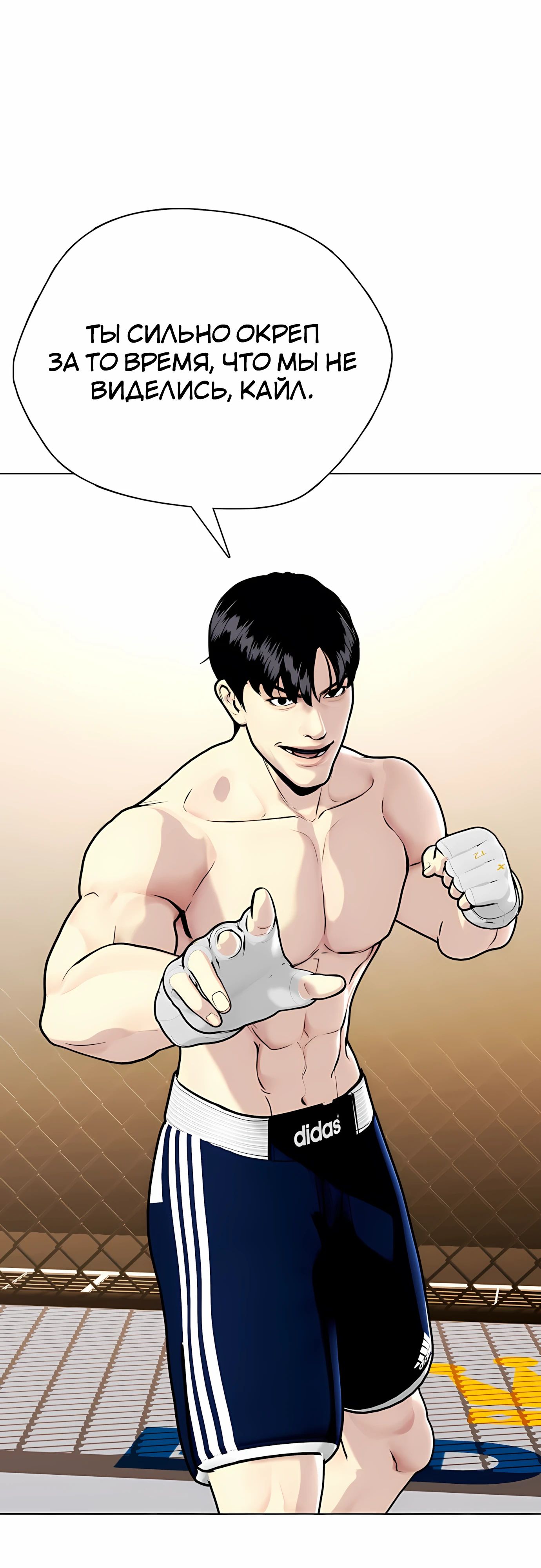 Манга Тот, над кем издеваются, слишком хорош в борьбе - Глава 133 Страница 78