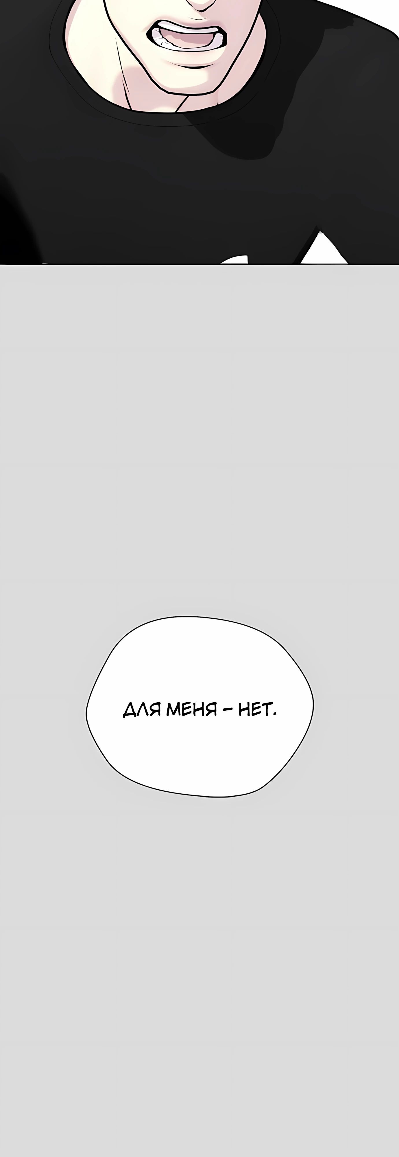 Манга Тот, над кем издеваются, слишком хорош в борьбе - Глава 133 Страница 55