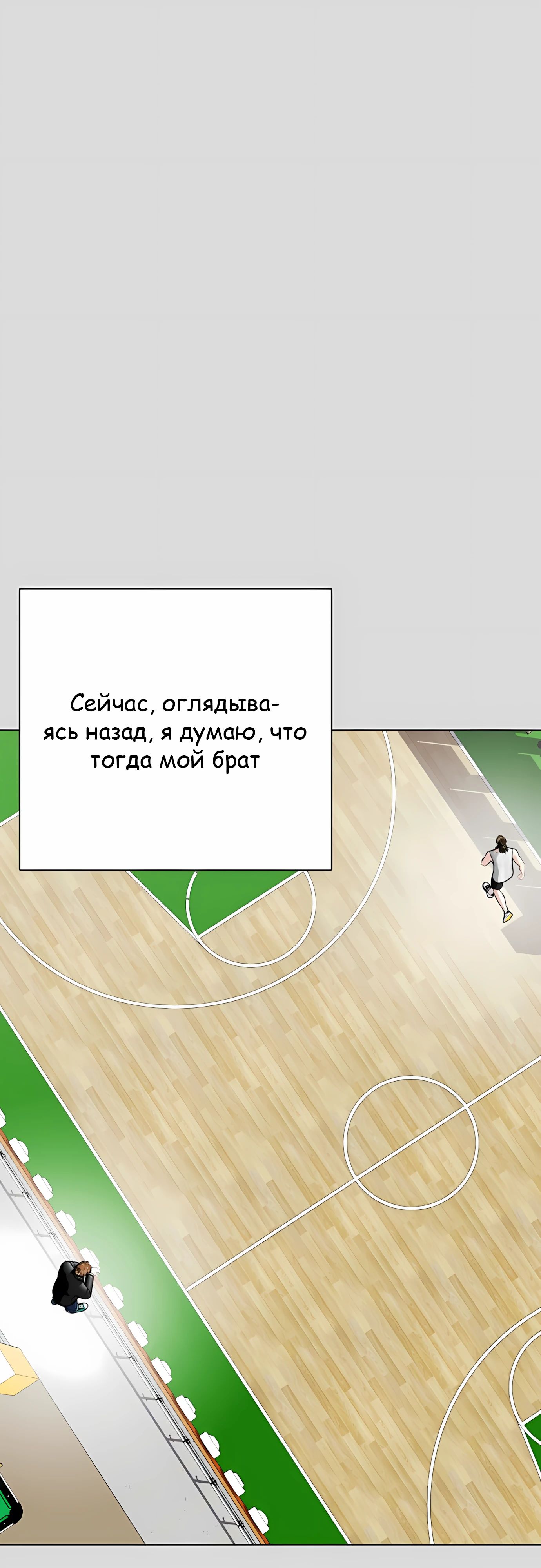 Манга Тот, над кем издеваются, слишком хорош в борьбе - Глава 133 Страница 26