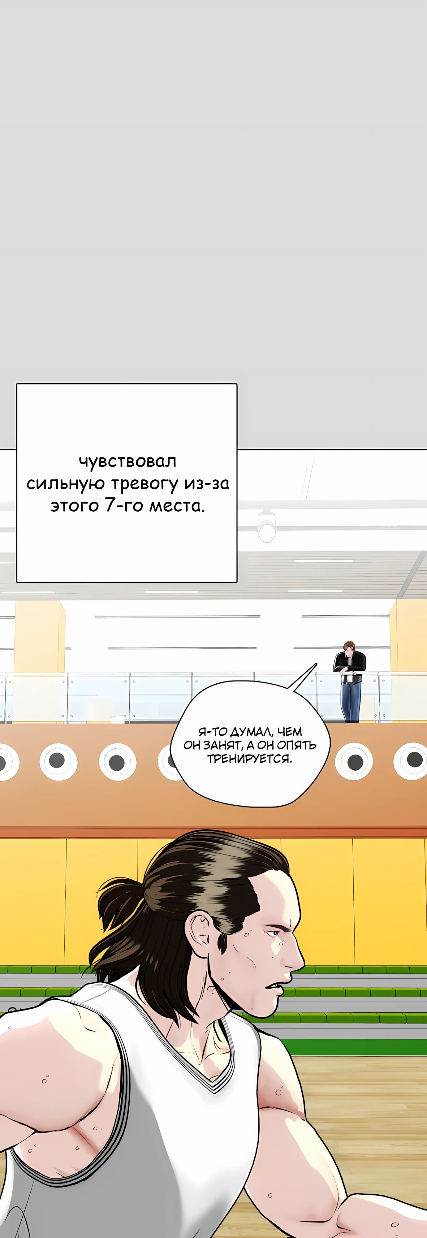 Манга Тот, над кем издеваются, слишком хорош в борьбе - Глава 133 Страница 27