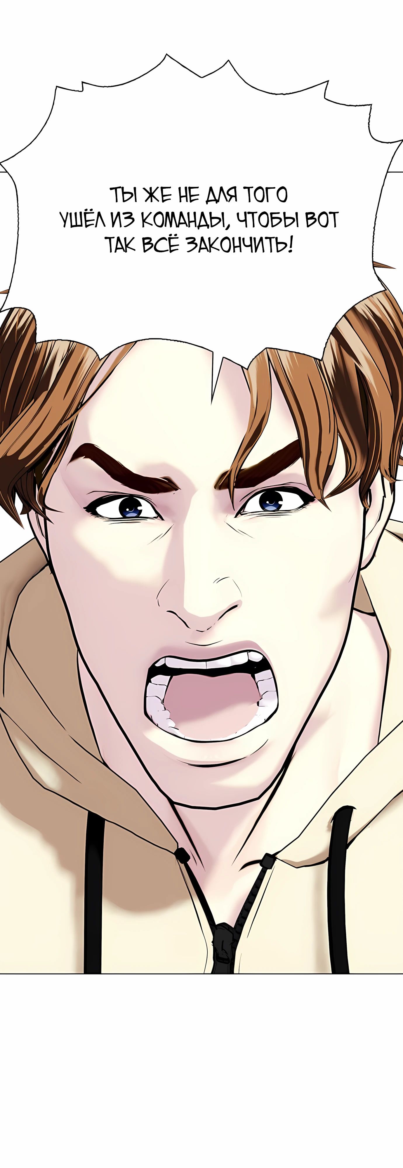 Манга Тот, над кем издеваются, слишком хорош в борьбе - Глава 133 Страница 69