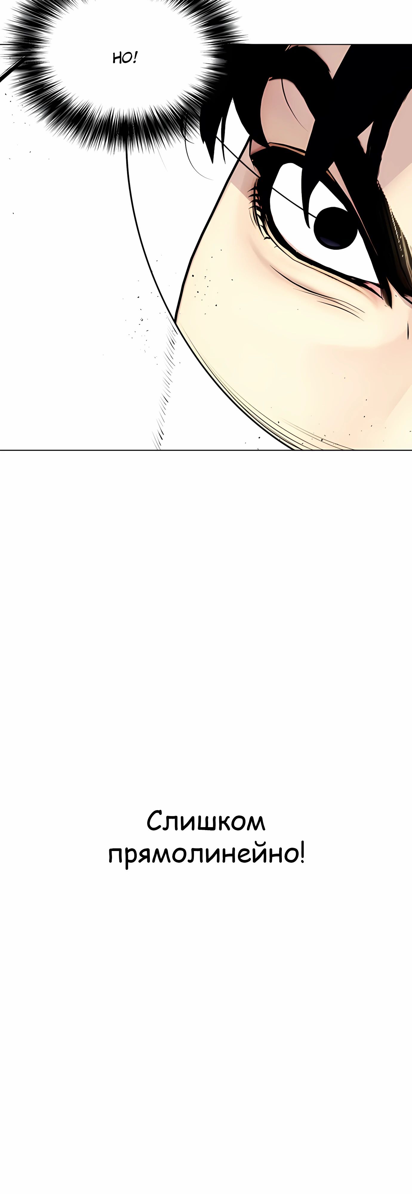 Манга Тот, над кем издеваются, слишком хорош в борьбе - Глава 133 Страница 83