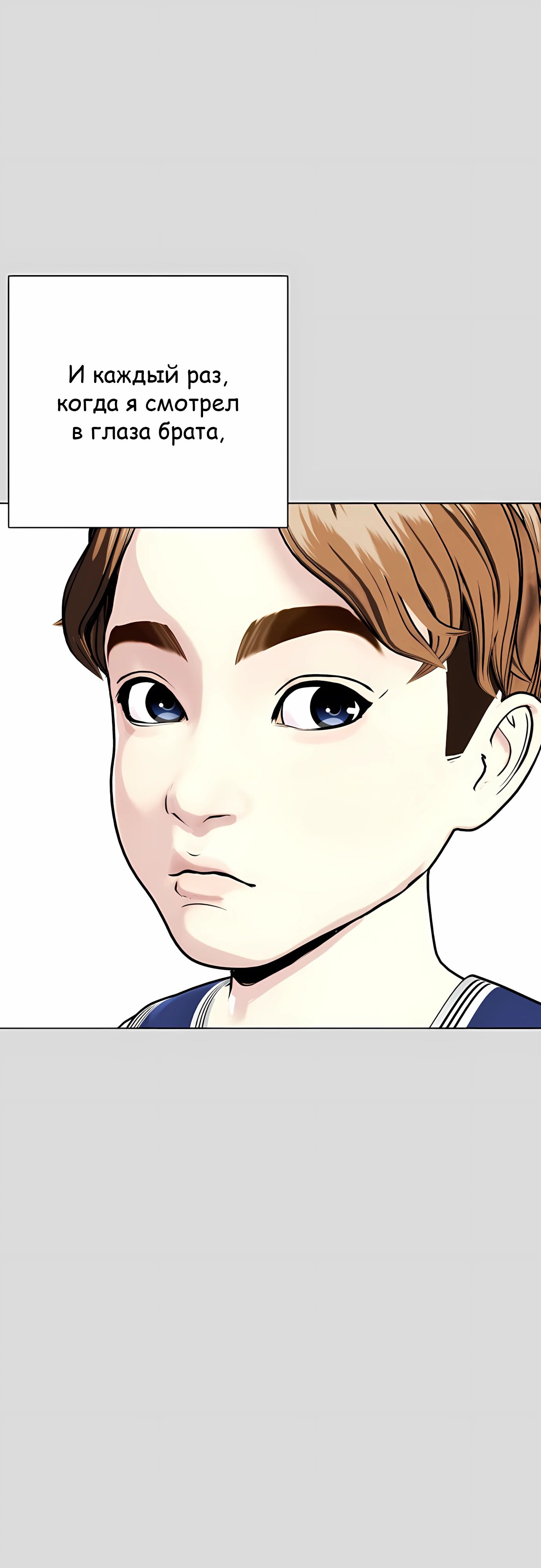 Манга Тот, над кем издеваются, слишком хорош в борьбе - Глава 133 Страница 15