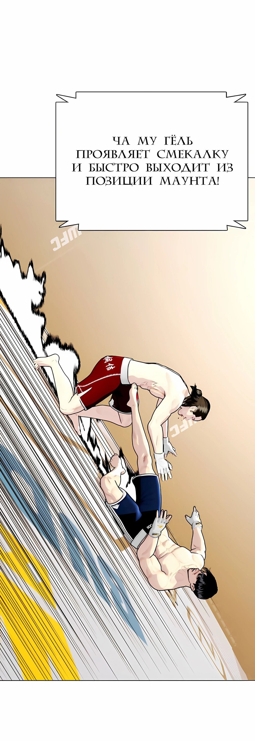 Манга Тот, над кем издеваются, слишком хорош в борьбе - Глава 133 Страница 99