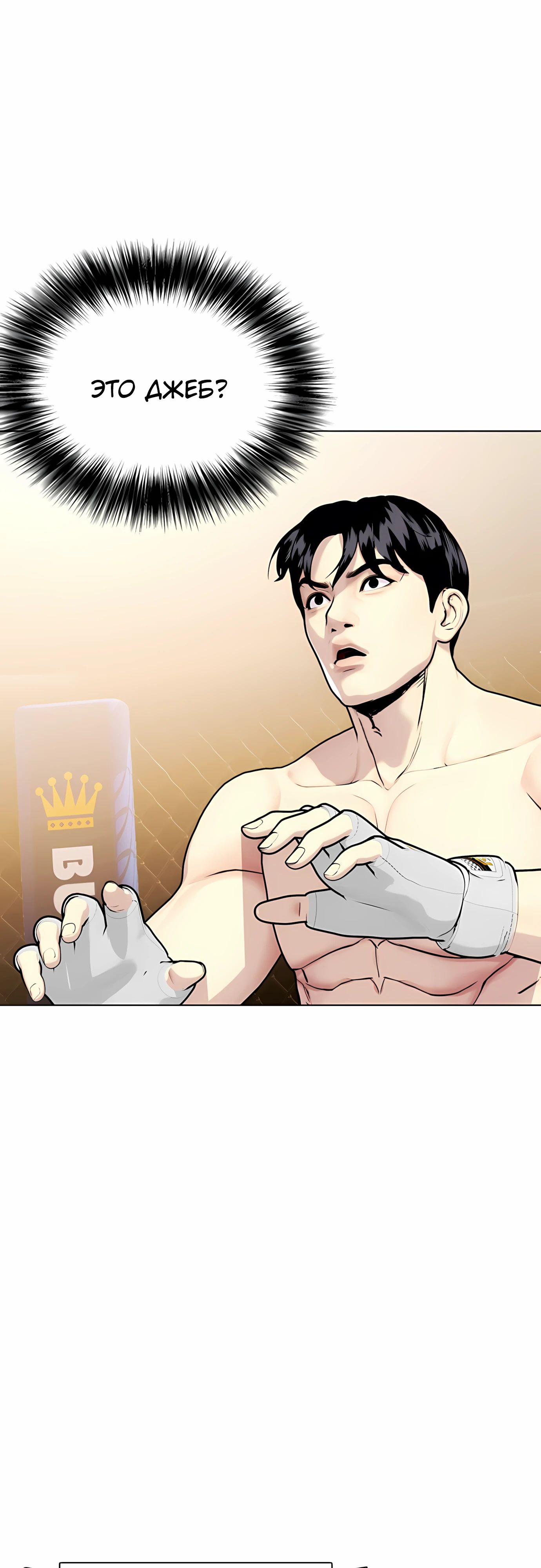 Манга Тот, над кем издеваются, слишком хорош в борьбе - Глава 133 Страница 88