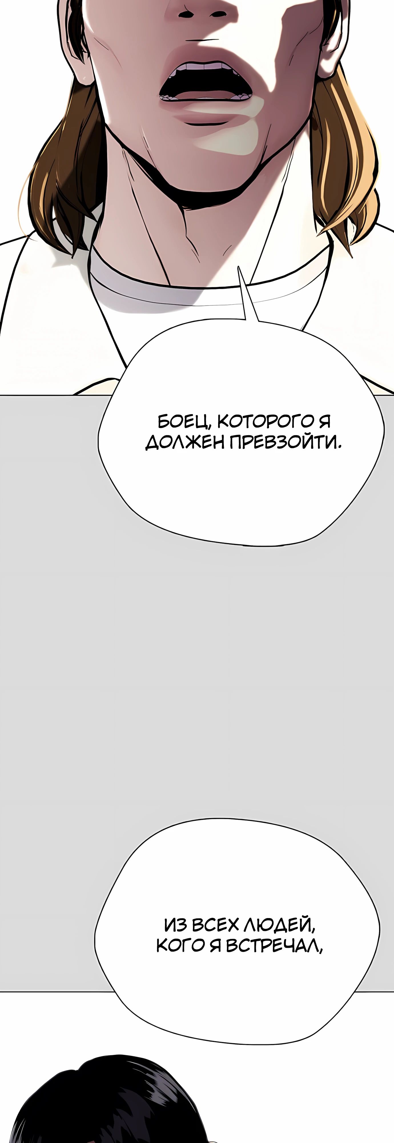 Манга Тот, над кем издеваются, слишком хорош в борьбе - Глава 133 Страница 57
