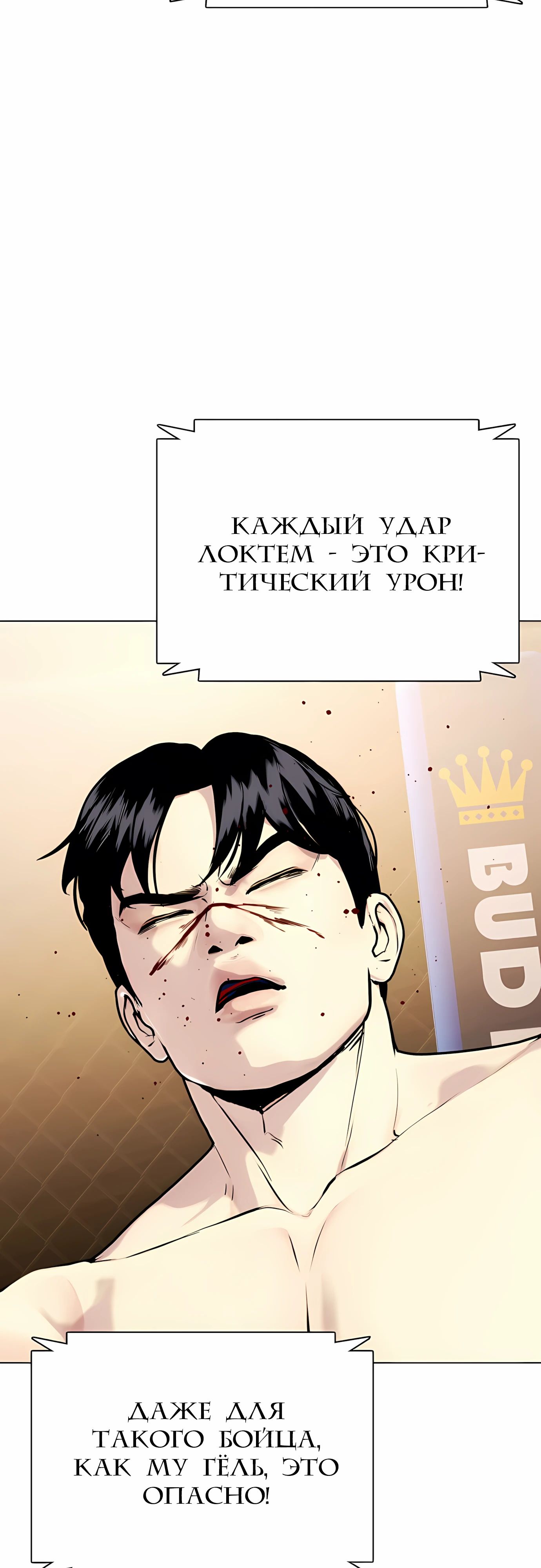 Манга Тот, над кем издеваются, слишком хорош в борьбе - Глава 133 Страница 92