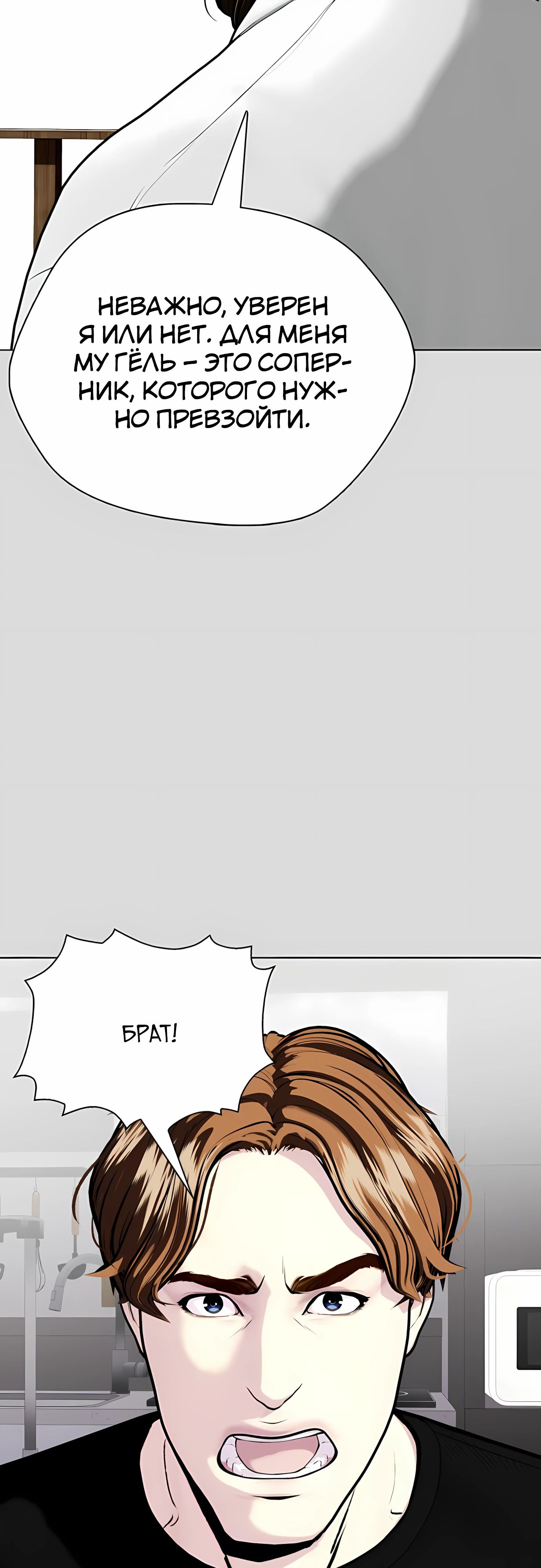 Манга Тот, над кем издеваются, слишком хорош в борьбе - Глава 133 Страница 63