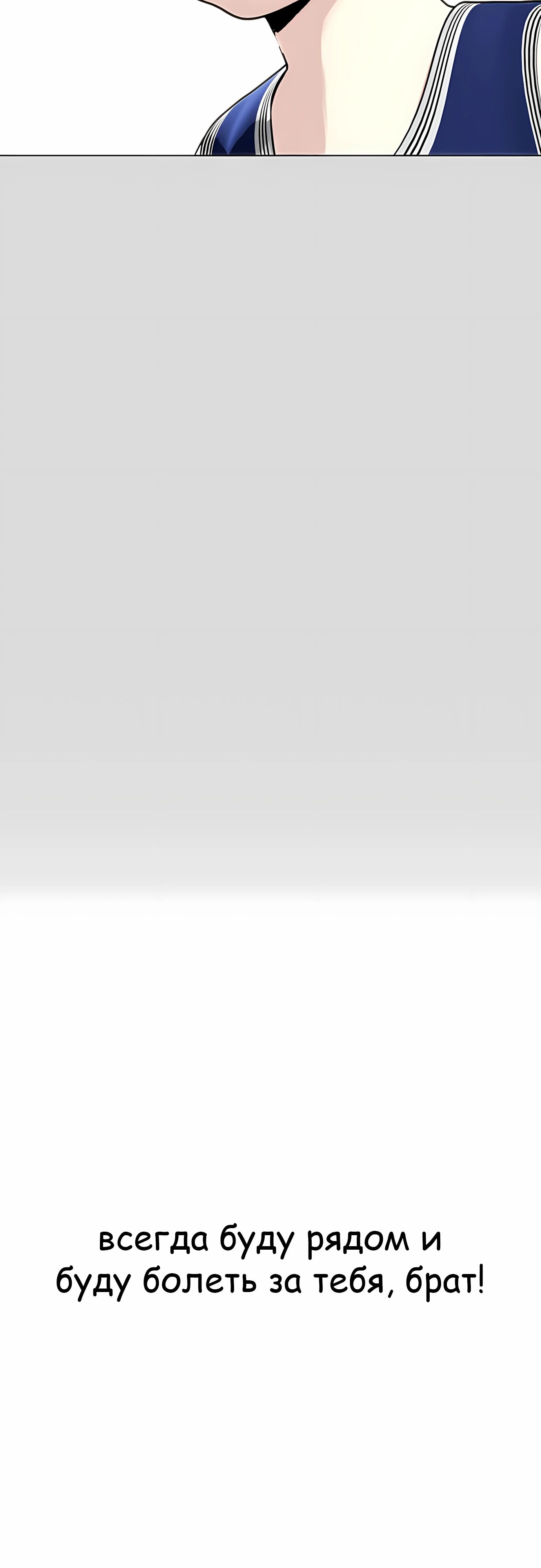 Манга Тот, над кем издеваются, слишком хорош в борьбе - Глава 133 Страница 118