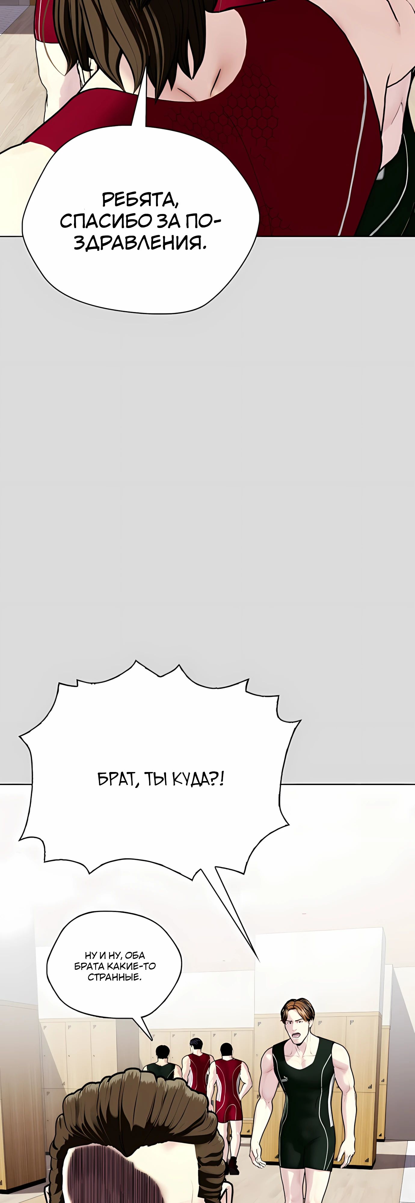 Манга Тот, над кем издеваются, слишком хорош в борьбе - Глава 133 Страница 24