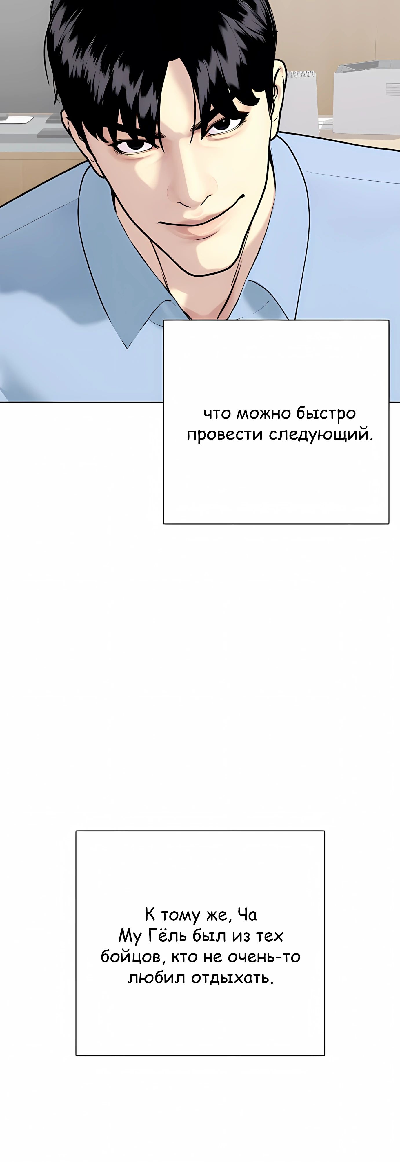 Манга Тот, над кем издеваются, слишком хорош в борьбе - Глава 136 Страница 56