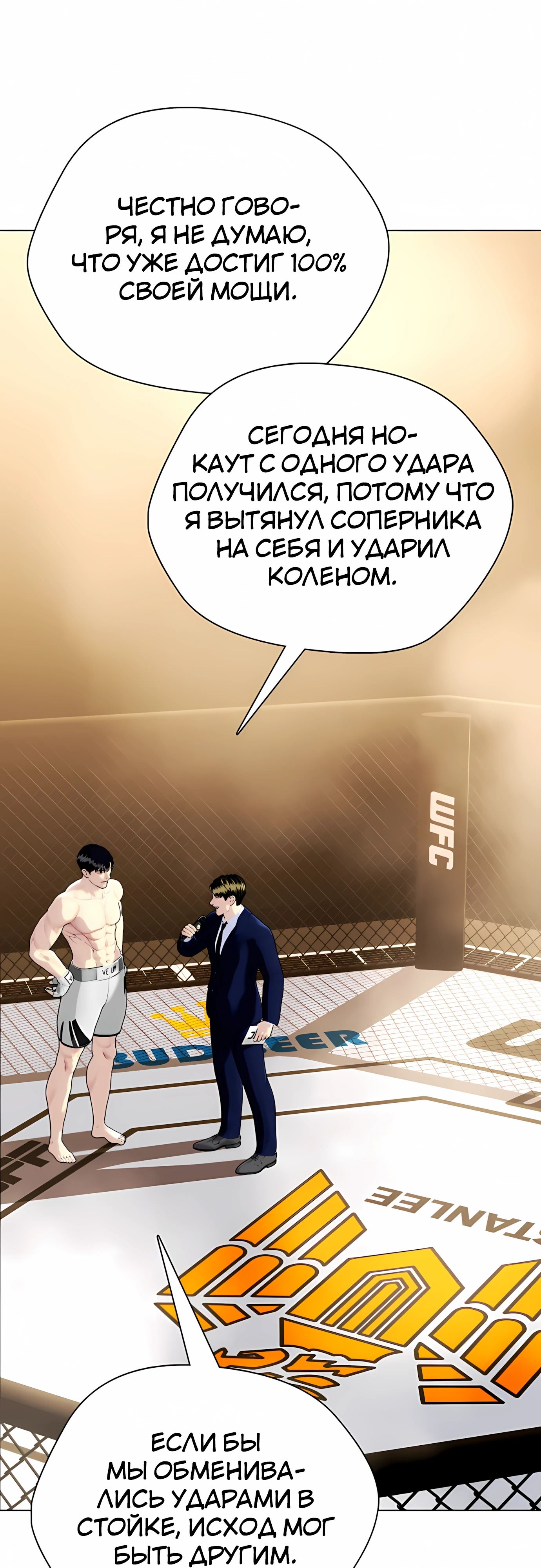 Манга Тот, над кем издеваются, слишком хорош в борьбе - Глава 136 Страница 45