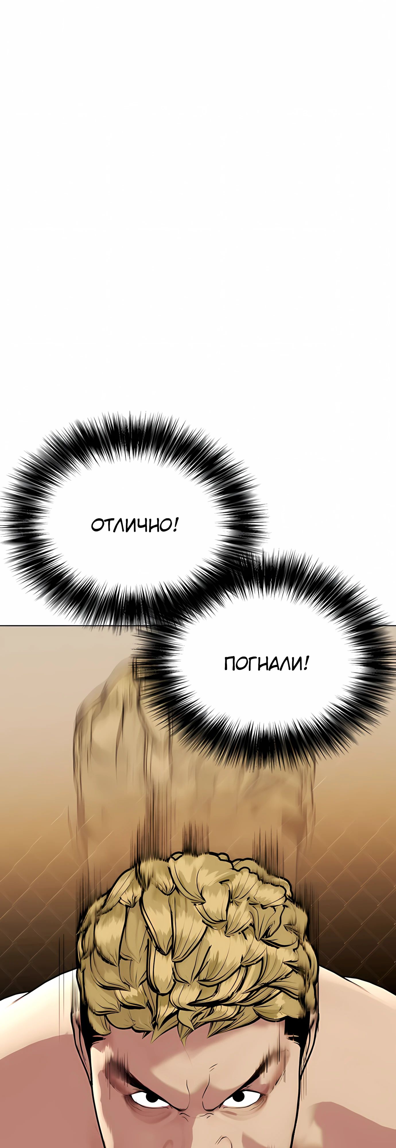 Манга Тот, над кем издеваются, слишком хорош в борьбе - Глава 136 Страница 29