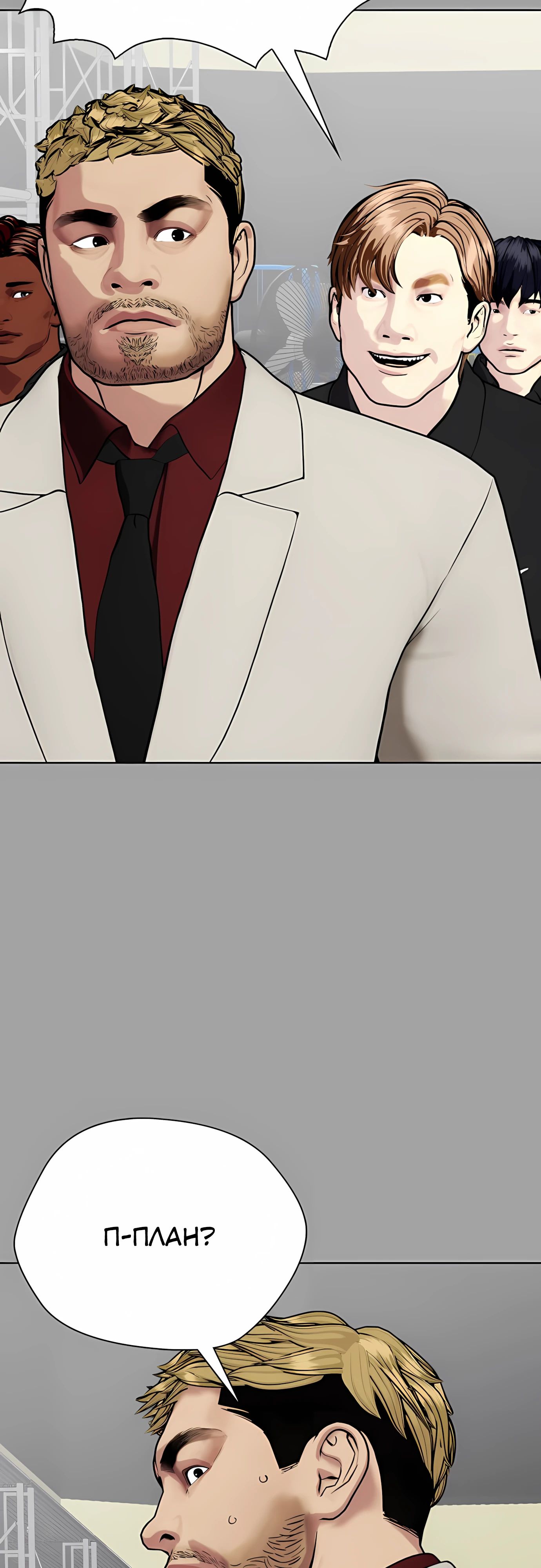 Манга Тот, над кем издеваются, слишком хорош в борьбе - Глава 136 Страница 15