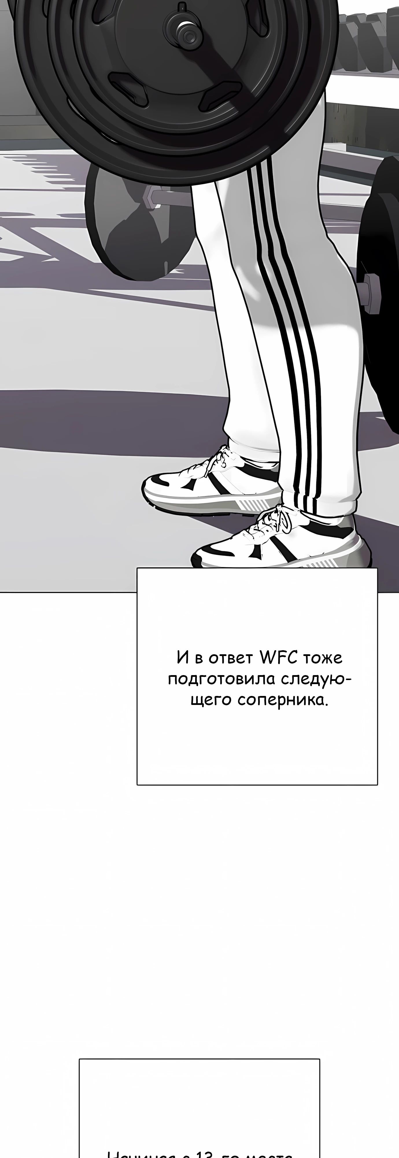 Манга Тот, над кем издеваются, слишком хорош в борьбе - Глава 136 Страница 60