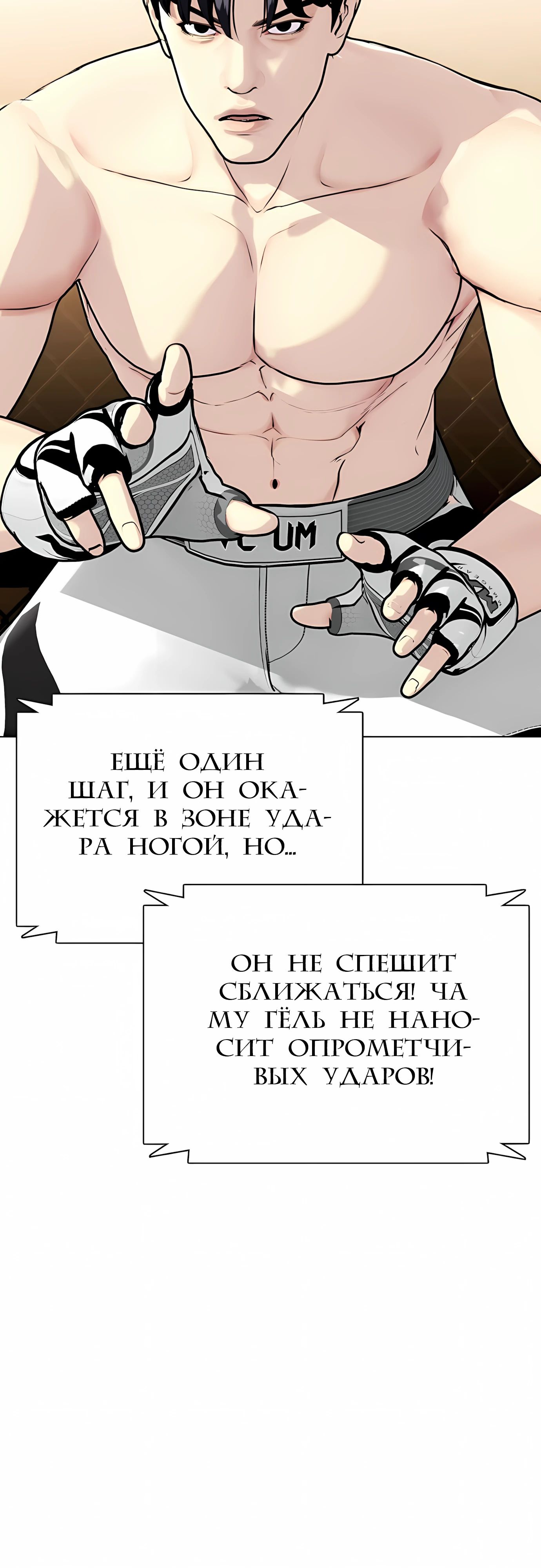 Манга Тот, над кем издеваются, слишком хорош в борьбе - Глава 136 Страница 22