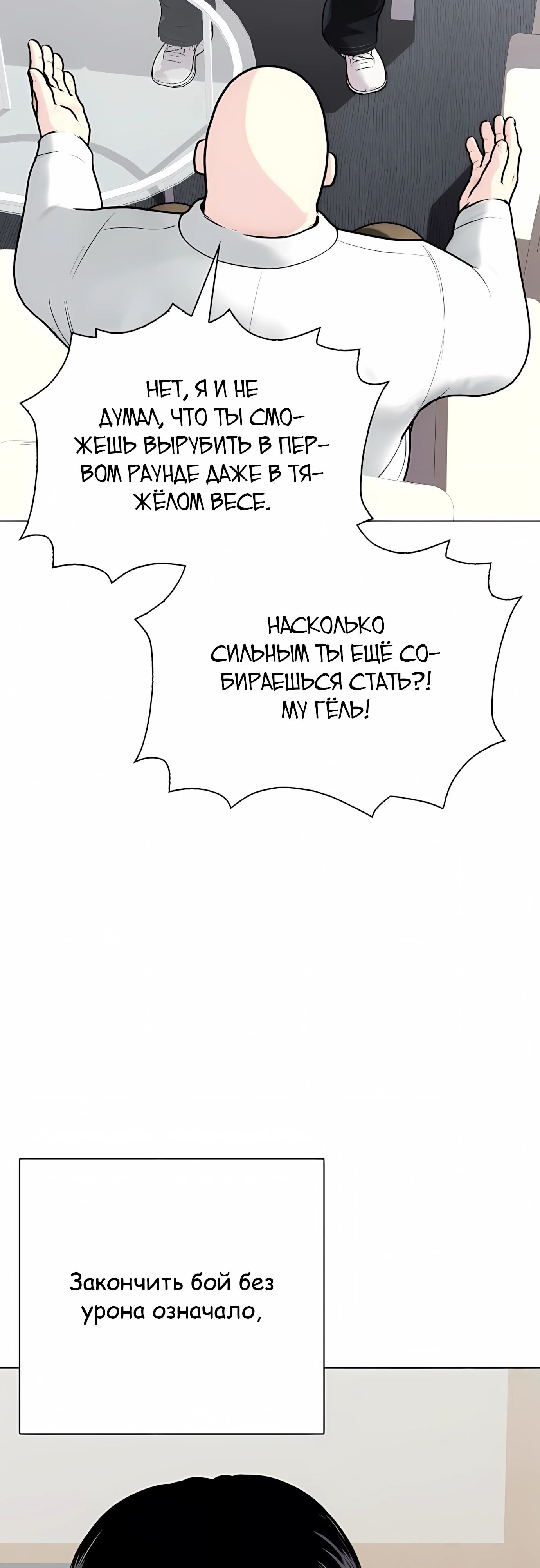 Манга Тот, над кем издеваются, слишком хорош в борьбе - Глава 136 Страница 55