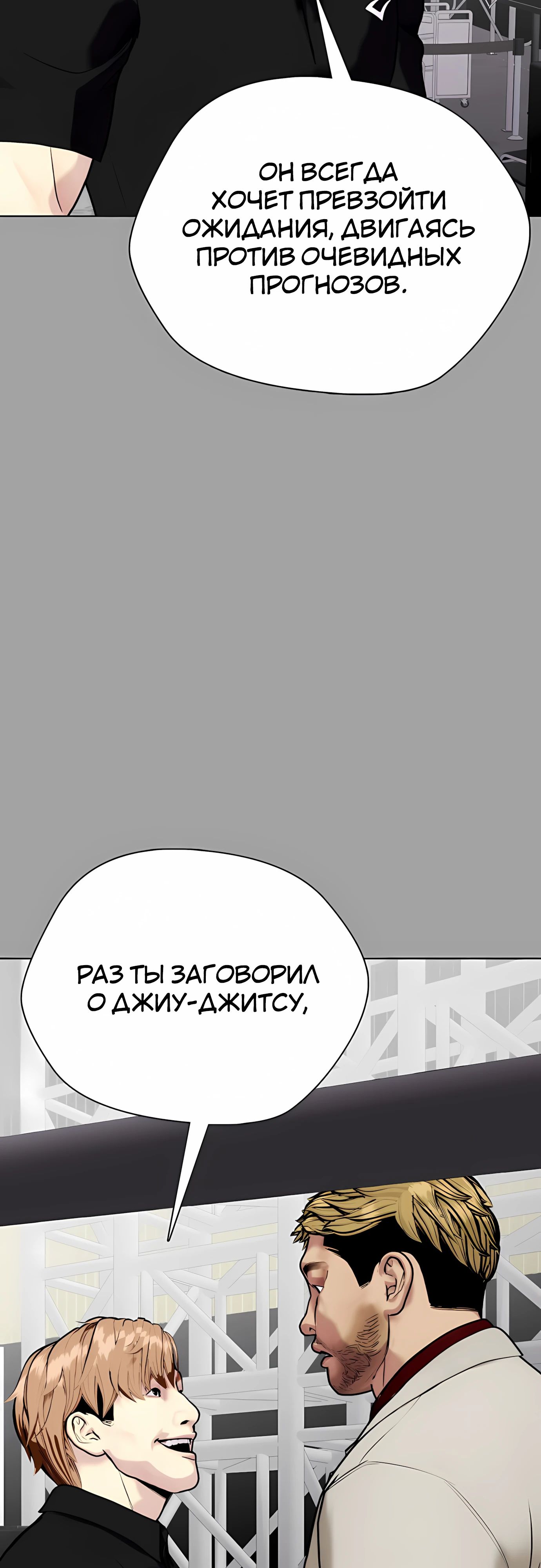 Манга Тот, над кем издеваются, слишком хорош в борьбе - Глава 136 Страница 18