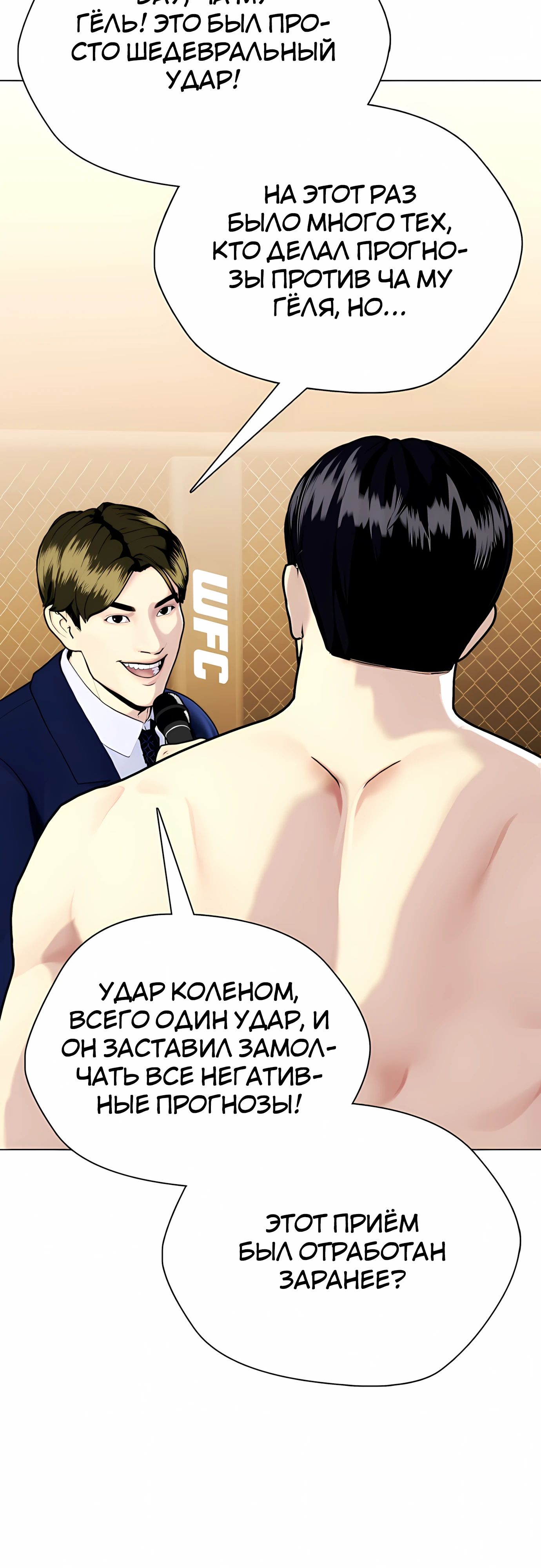Манга Тот, над кем издеваются, слишком хорош в борьбе - Глава 136 Страница 42