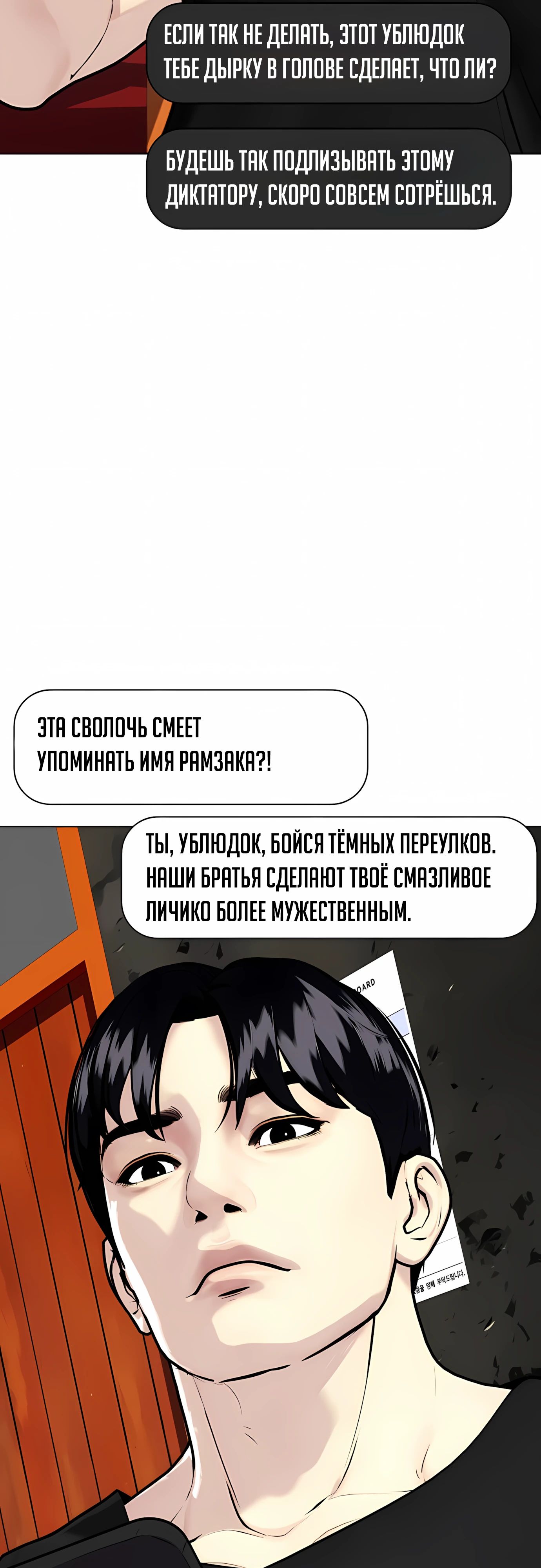 Манга Тот, над кем издеваются, слишком хорош в борьбе - Глава 136 Страница 78