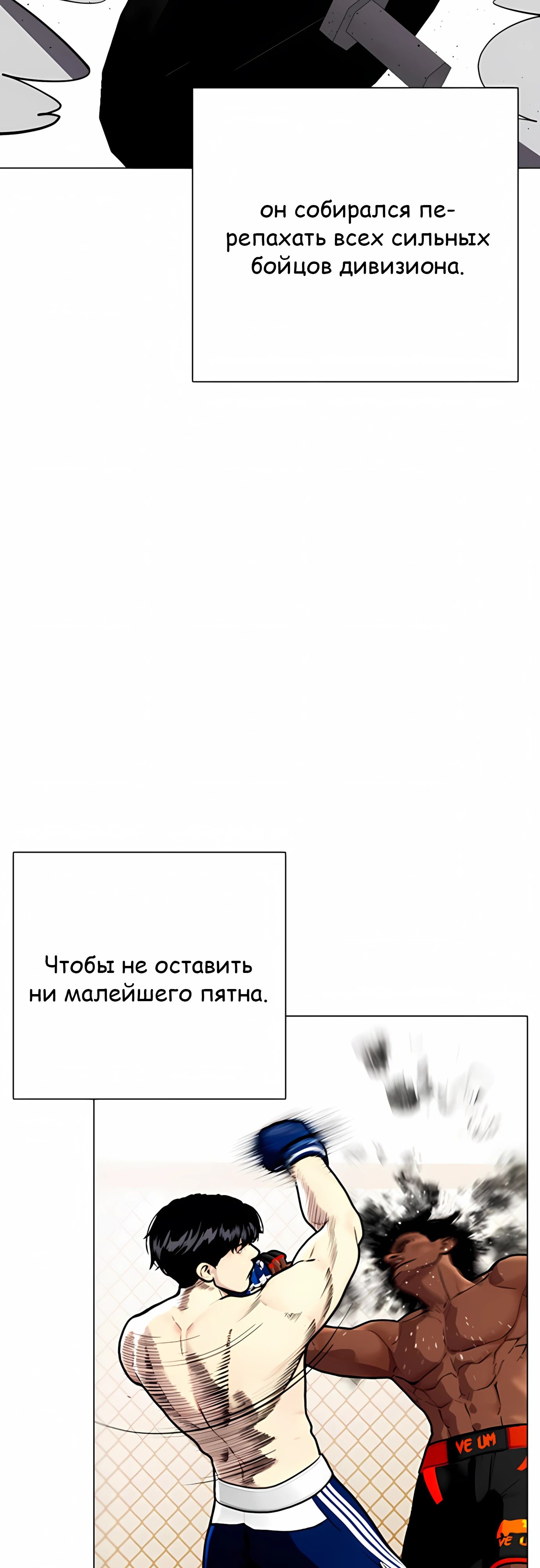 Манга Тот, над кем издеваются, слишком хорош в борьбе - Глава 136 Страница 63