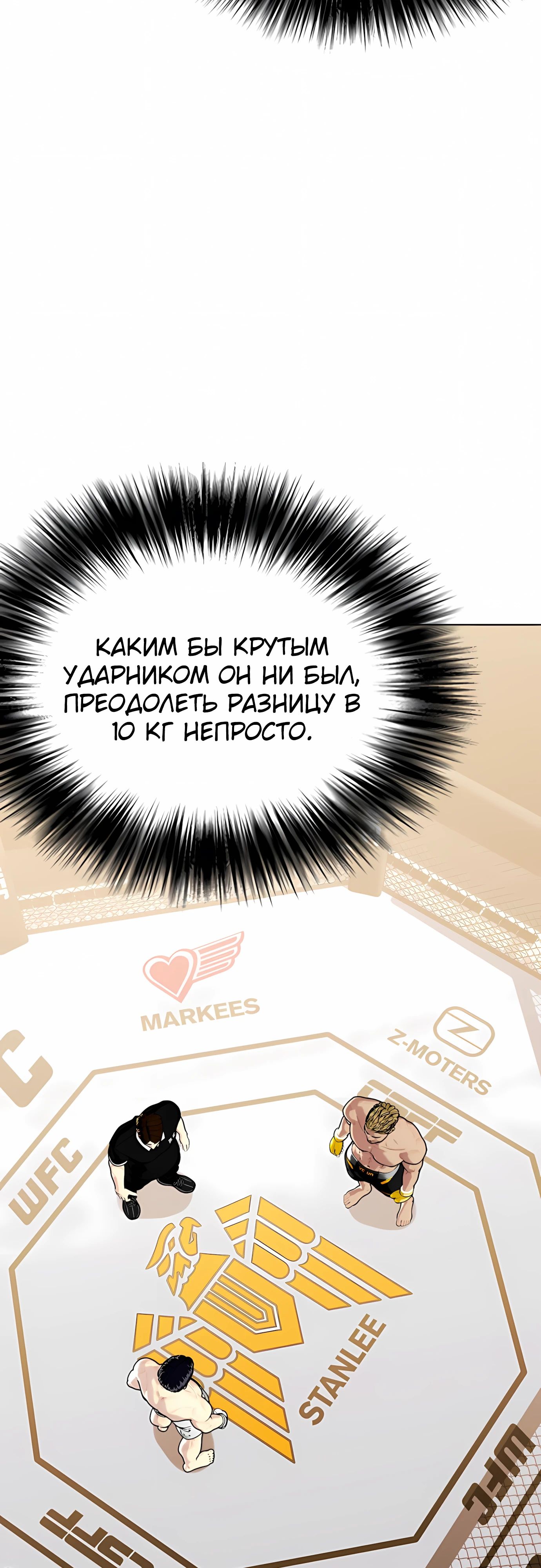 Манга Тот, над кем издеваются, слишком хорош в борьбе - Глава 136 Страница 7