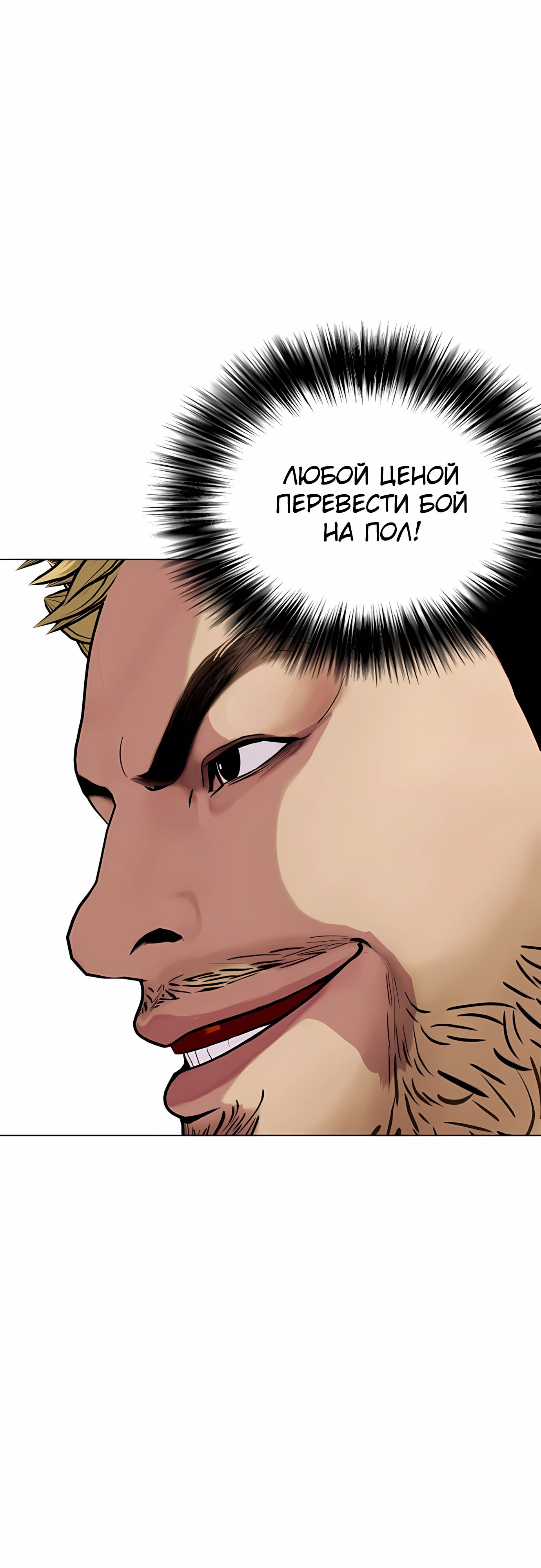 Манга Тот, над кем издеваются, слишком хорош в борьбе - Глава 136 Страница 4