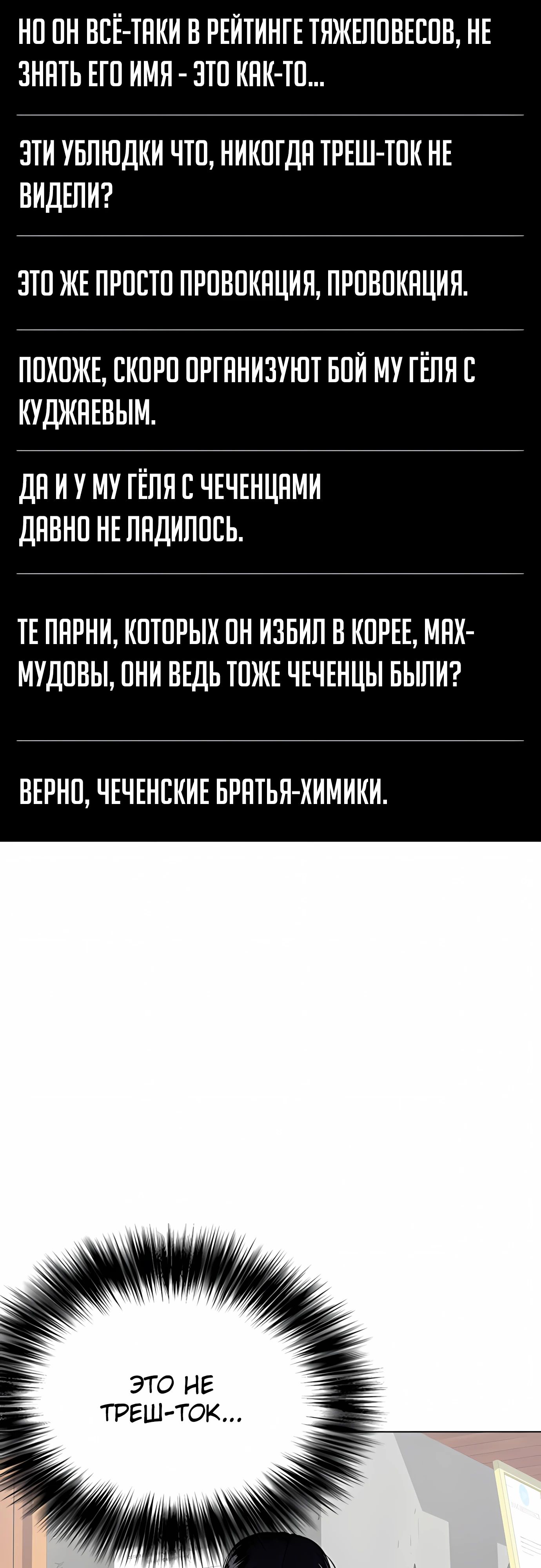 Манга Тот, над кем издеваются, слишком хорош в борьбе - Глава 136 Страница 70