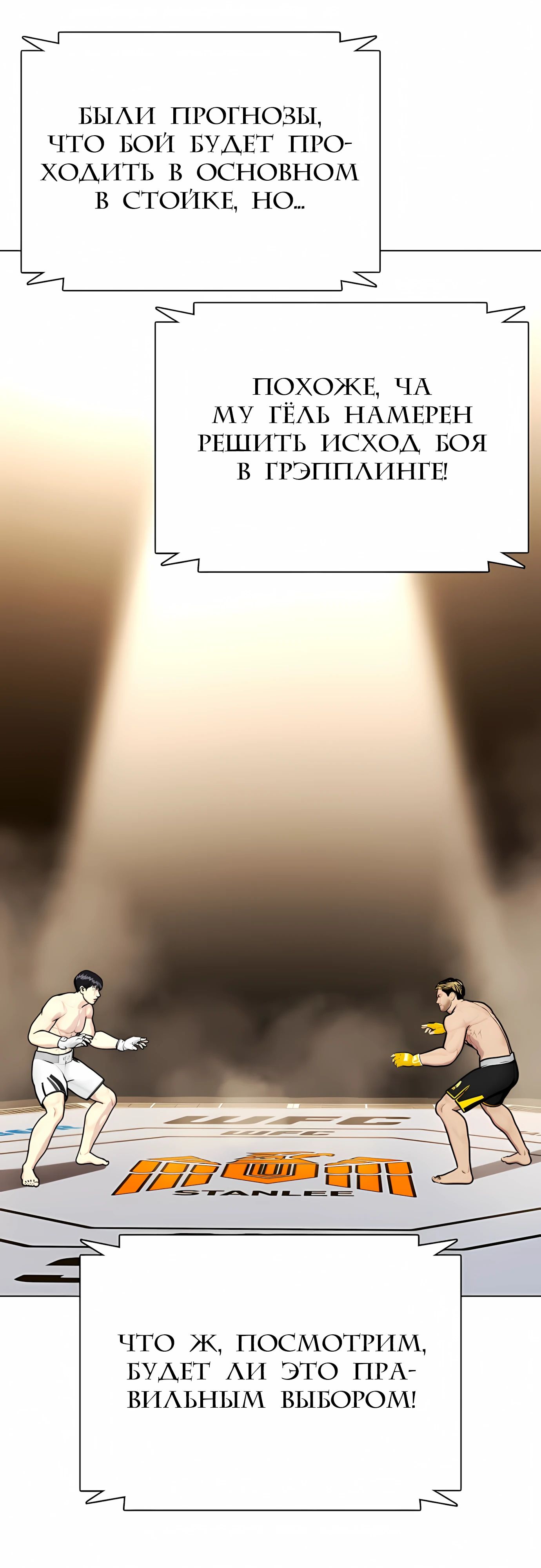 Манга Тот, над кем издеваются, слишком хорош в борьбе - Глава 136 Страница 23