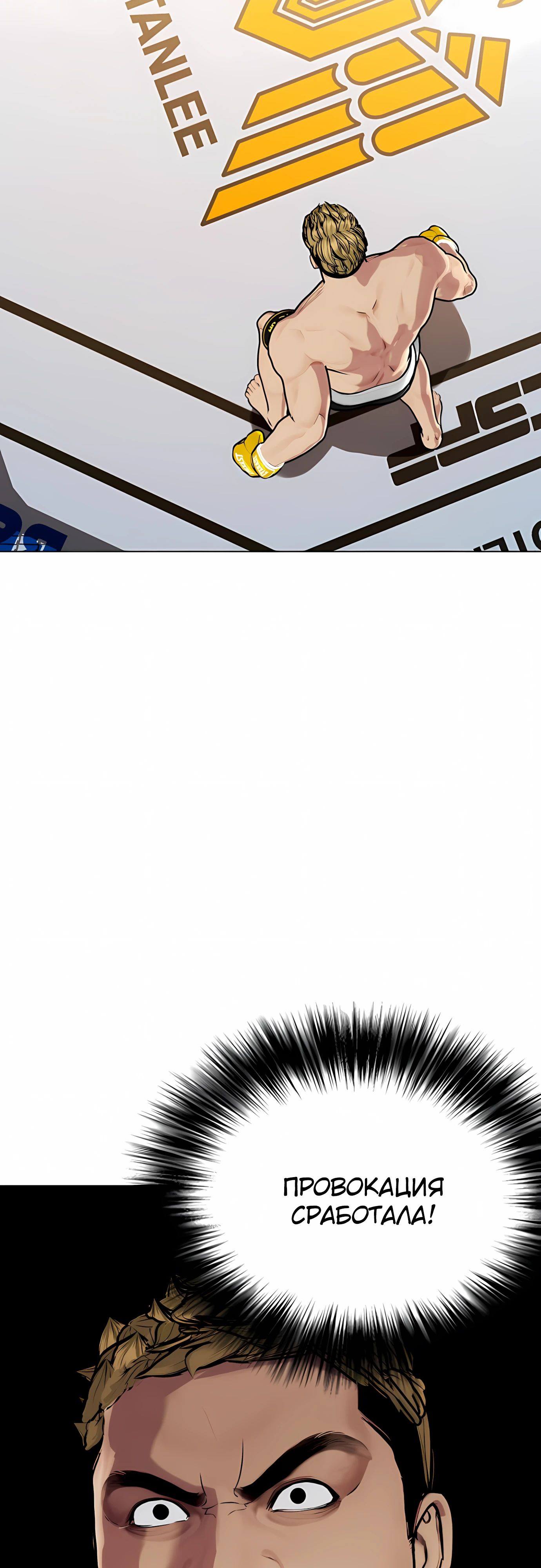 Манга Тот, над кем издеваются, слишком хорош в борьбе - Глава 136 Страница 12