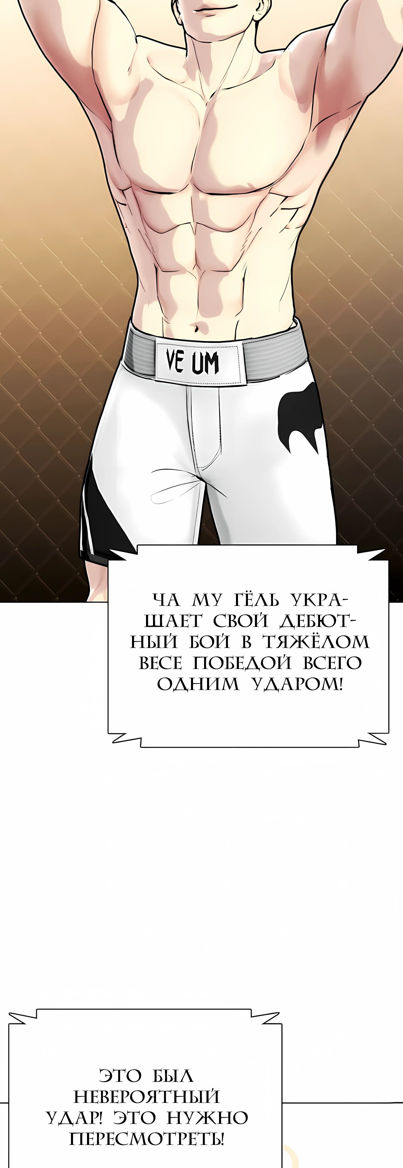 Манга Тот, над кем издеваются, слишком хорош в борьбе - Глава 136 Страница 35