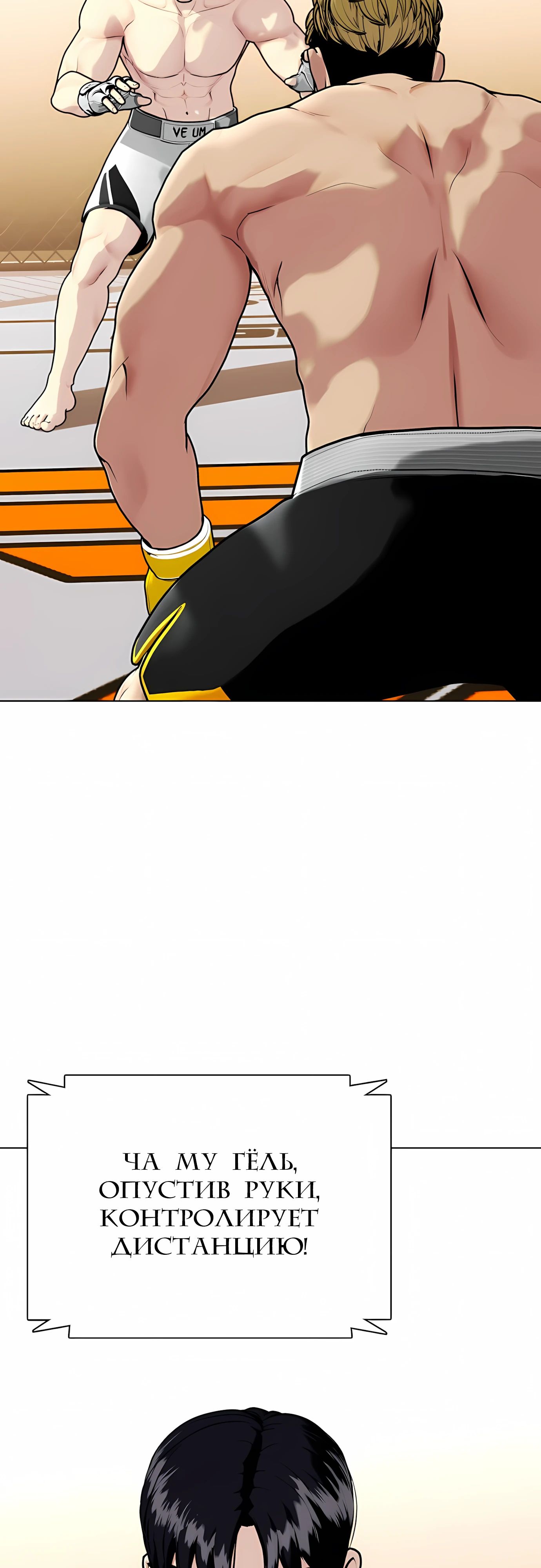 Манга Тот, над кем издеваются, слишком хорош в борьбе - Глава 136 Страница 21