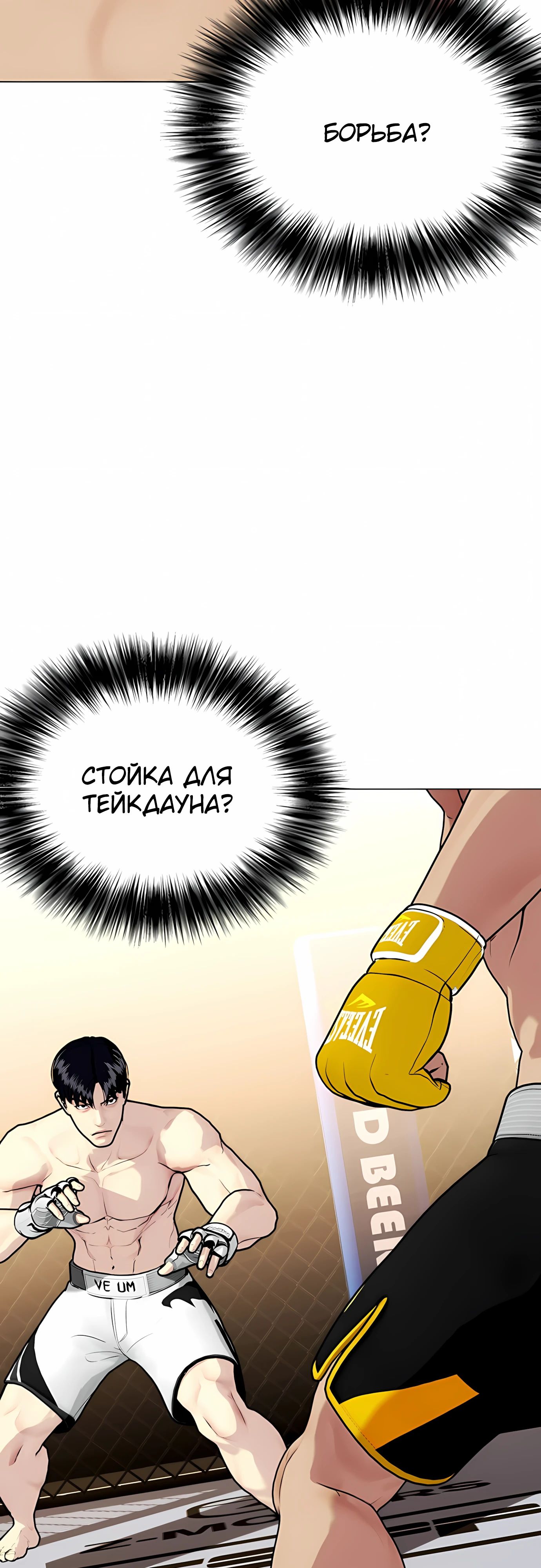 Манга Тот, над кем издеваются, слишком хорош в борьбе - Глава 136 Страница 10