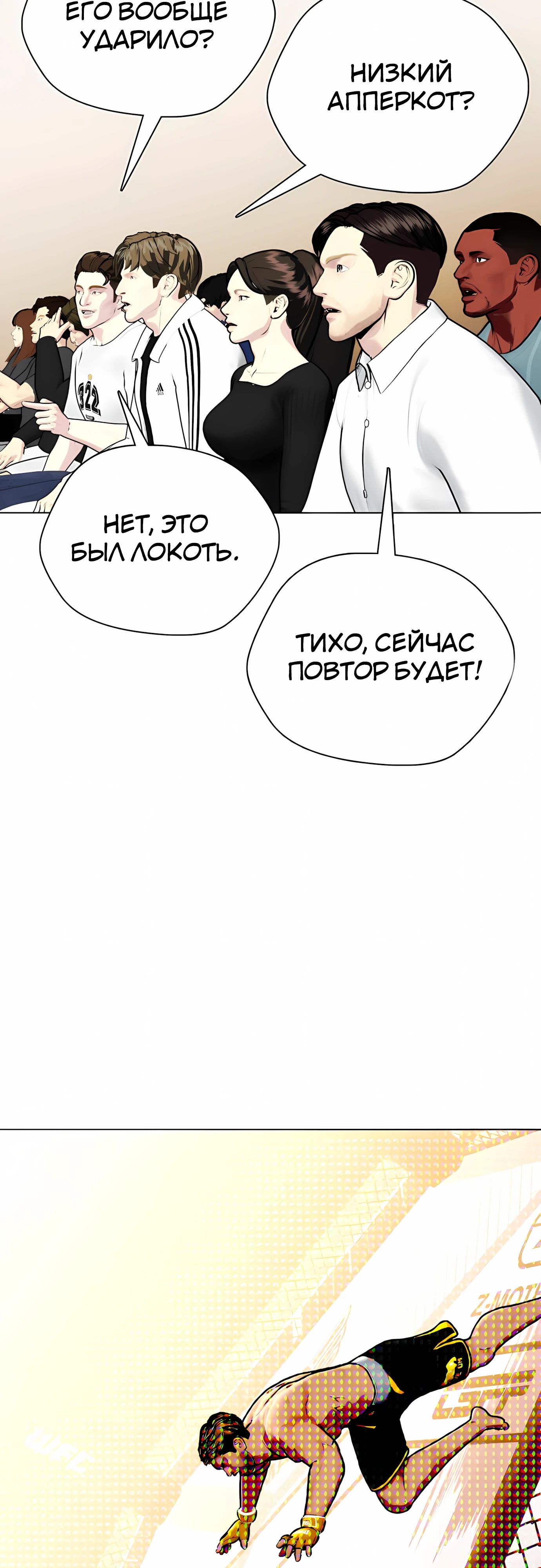 Манга Тот, над кем издеваются, слишком хорош в борьбе - Глава 136 Страница 37