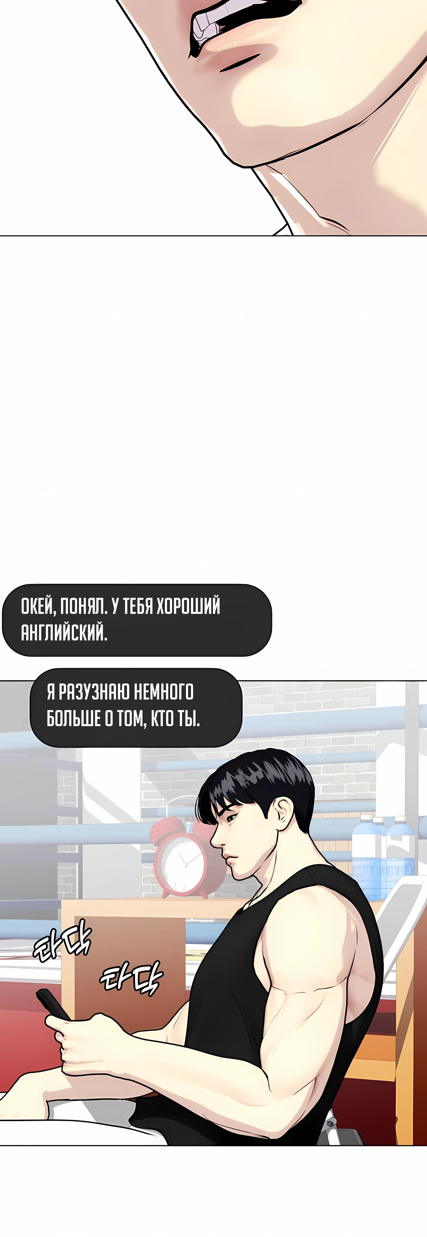 Манга Тот, над кем издеваются, слишком хорош в борьбе - Глава 136 Страница 74