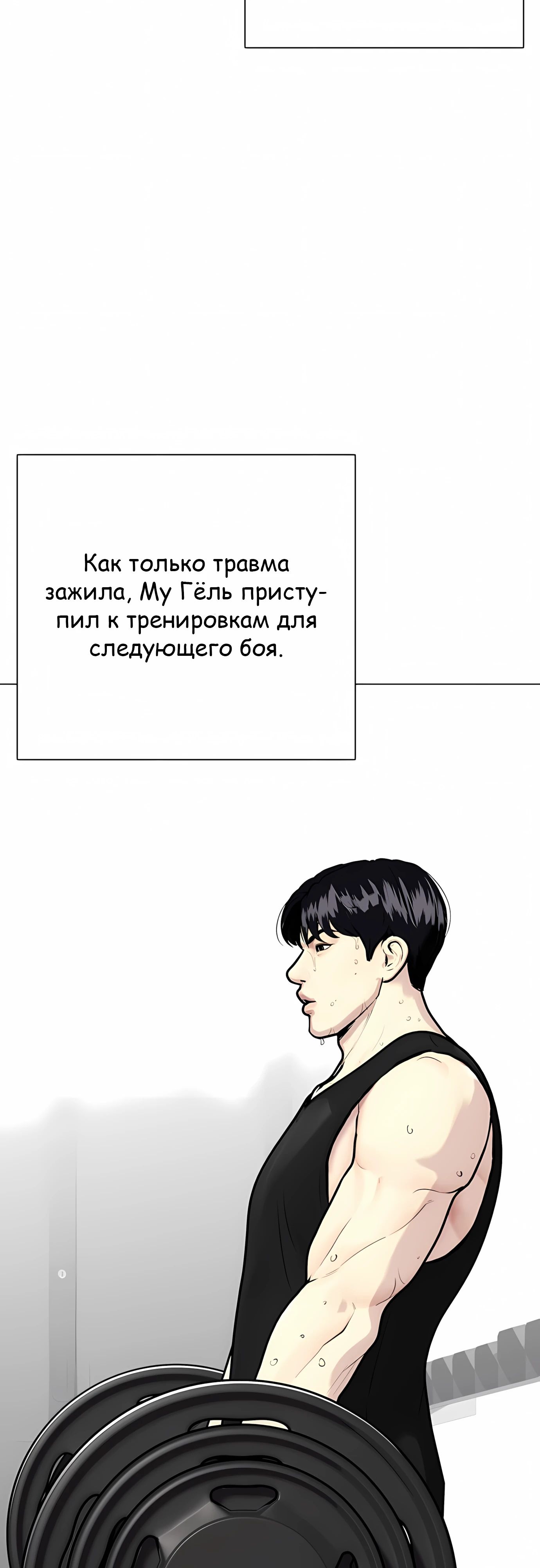 Манга Тот, над кем издеваются, слишком хорош в борьбе - Глава 136 Страница 59