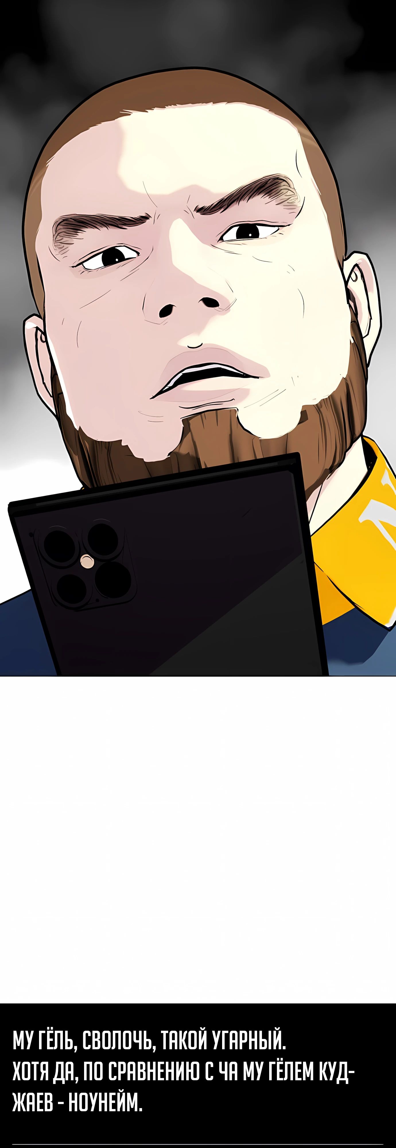 Манга Тот, над кем издеваются, слишком хорош в борьбе - Глава 136 Страница 69