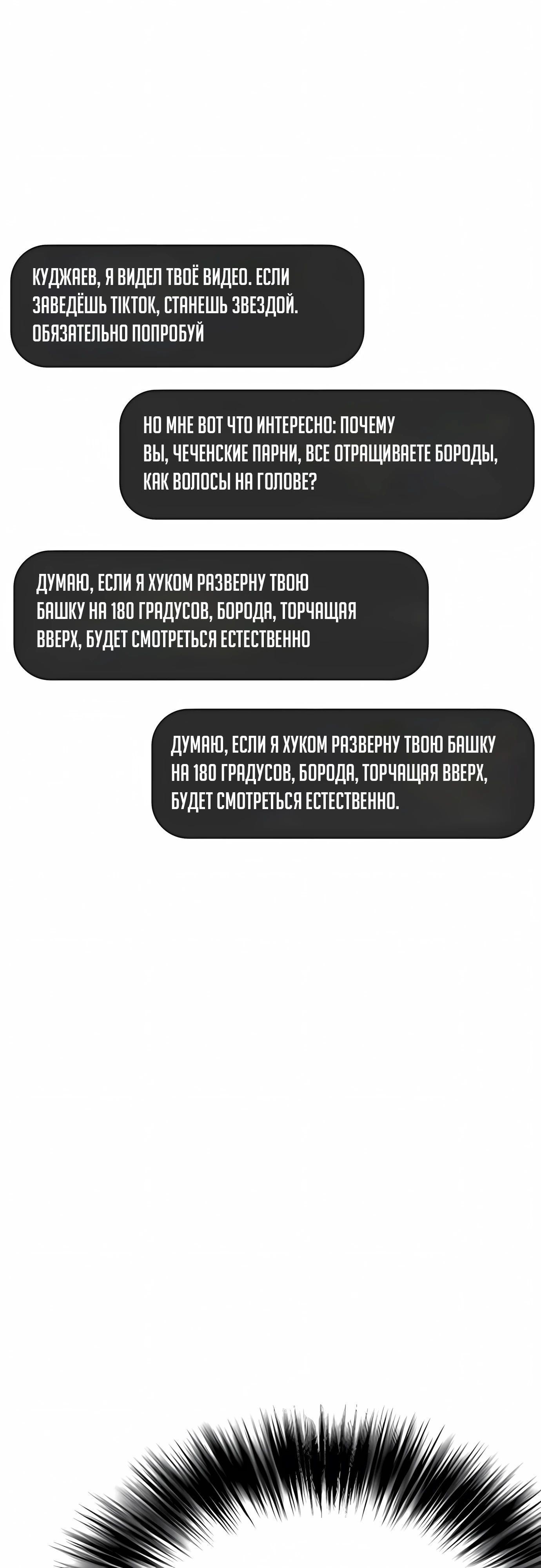 Манга Тот, над кем издеваются, слишком хорош в борьбе - Глава 136 Страница 80