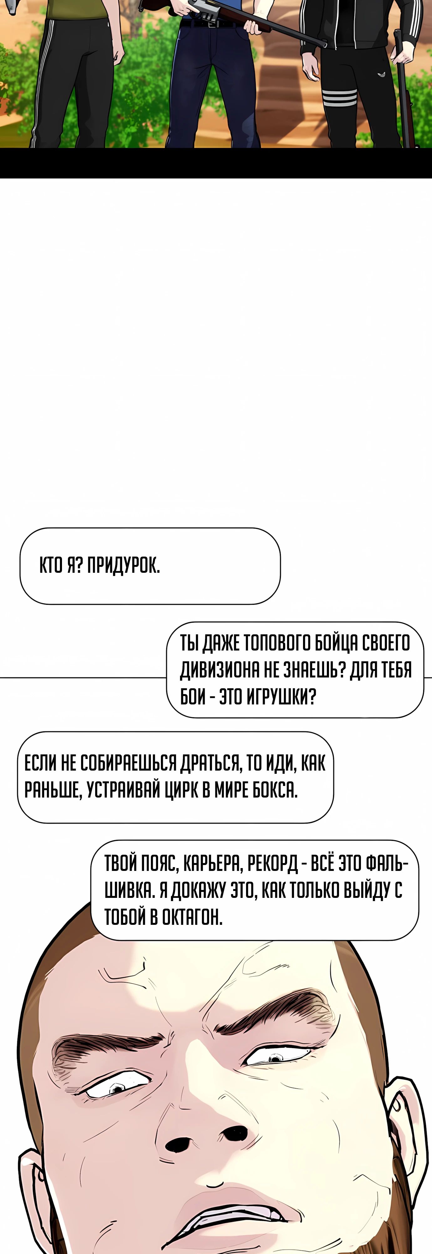 Манга Тот, над кем издеваются, слишком хорош в борьбе - Глава 136 Страница 72