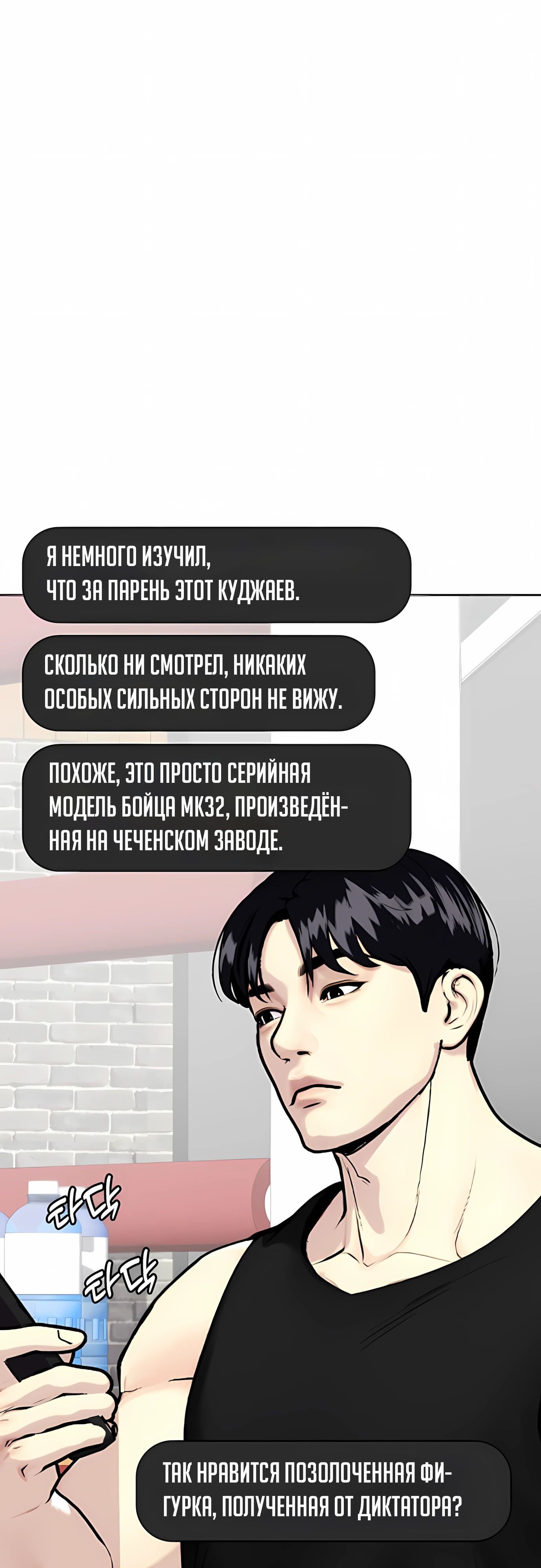 Манга Тот, над кем издеваются, слишком хорош в борьбе - Глава 136 Страница 77