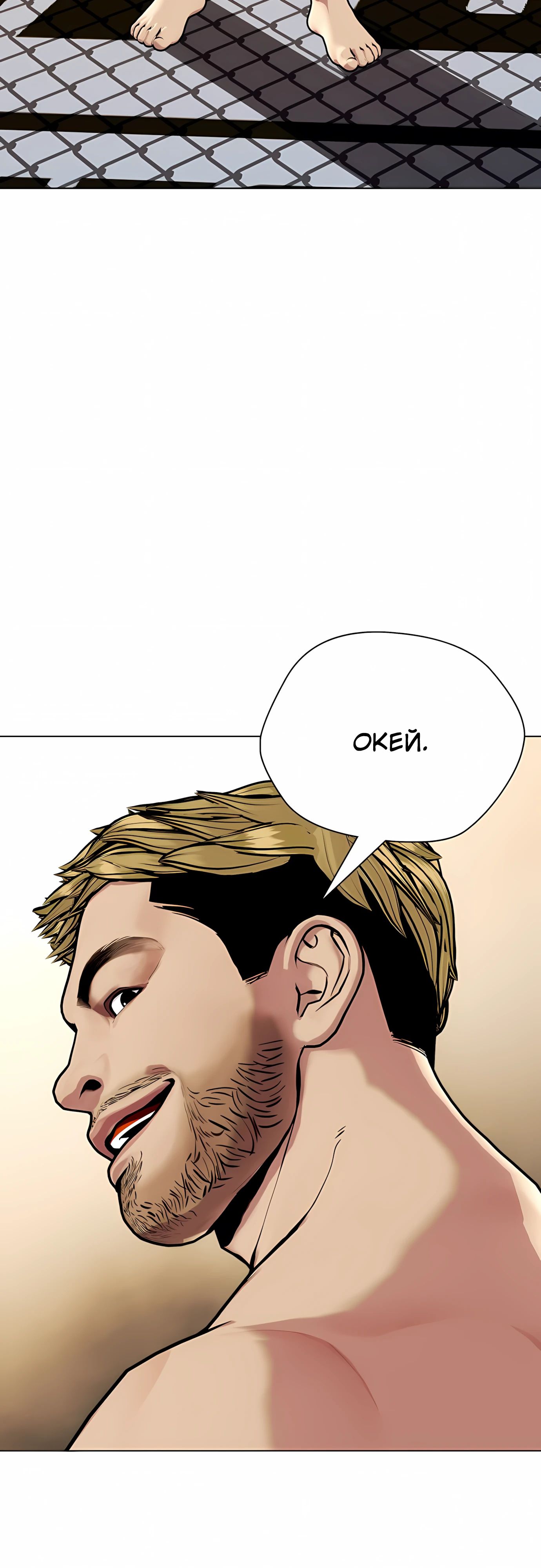 Манга Тот, над кем издеваются, слишком хорош в борьбе - Глава 136 Страница 2