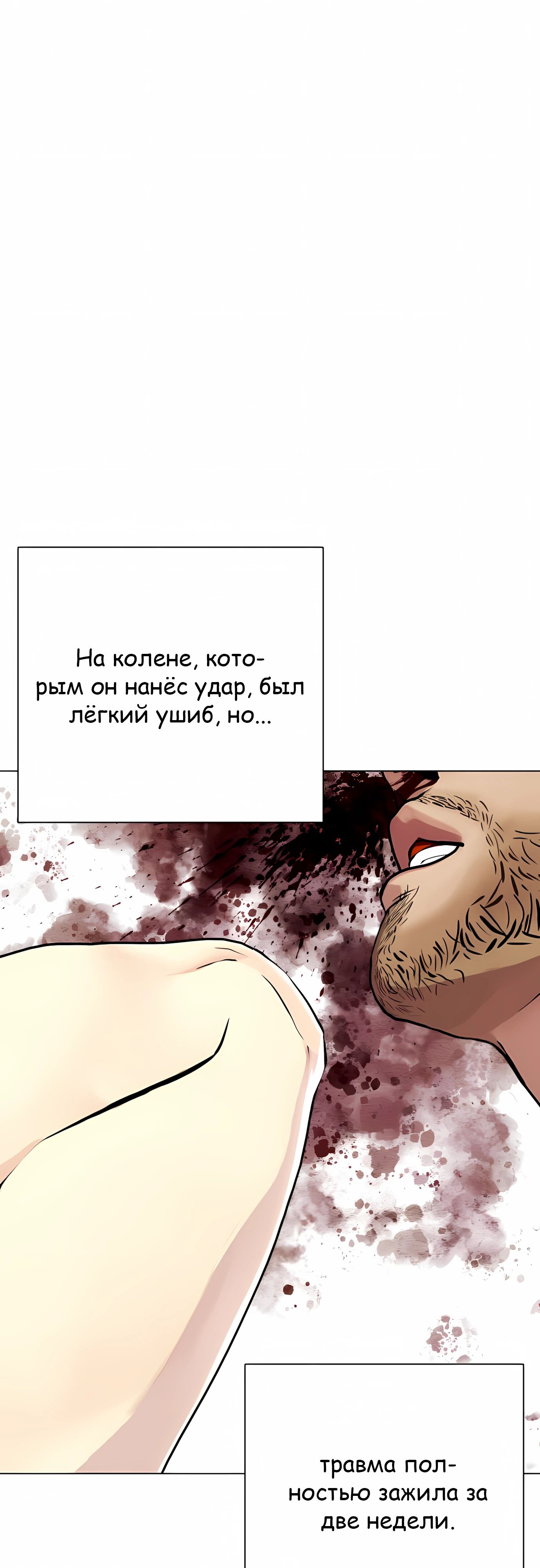 Манга Тот, над кем издеваются, слишком хорош в борьбе - Глава 136 Страница 58